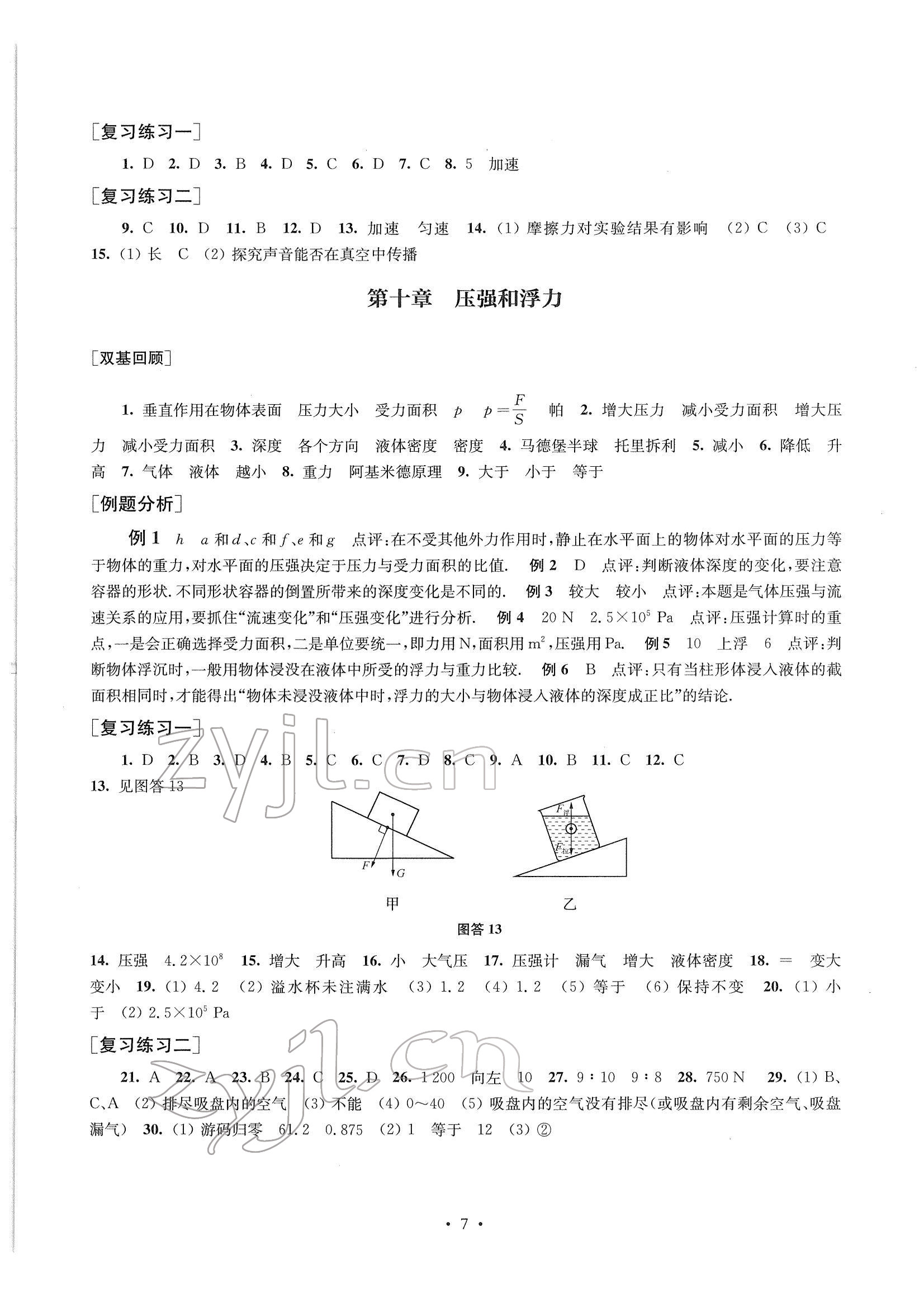 2022年南京市中考指导书物理 参考答案第7页