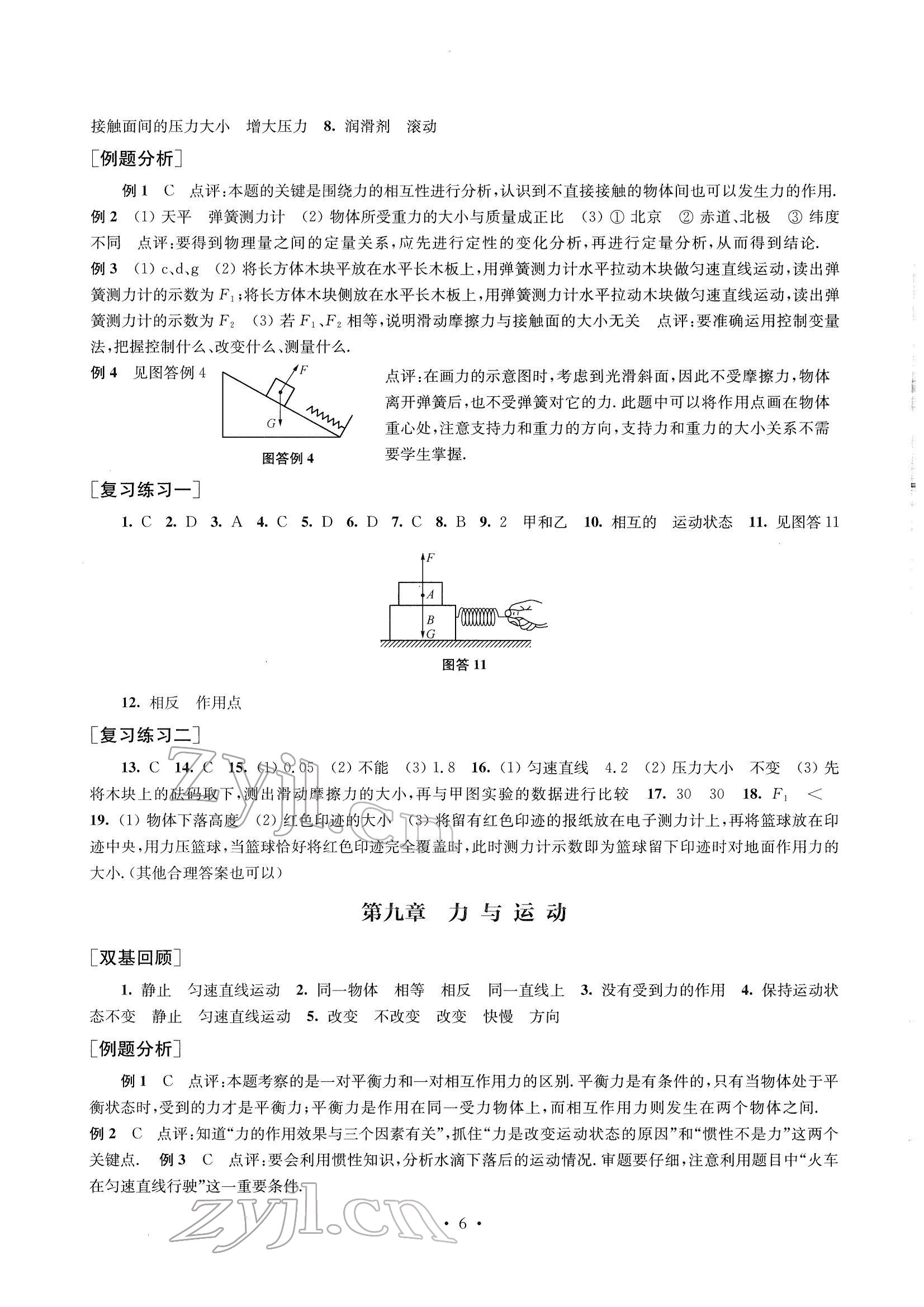 2022年南京市中考指导书物理 参考答案第6页