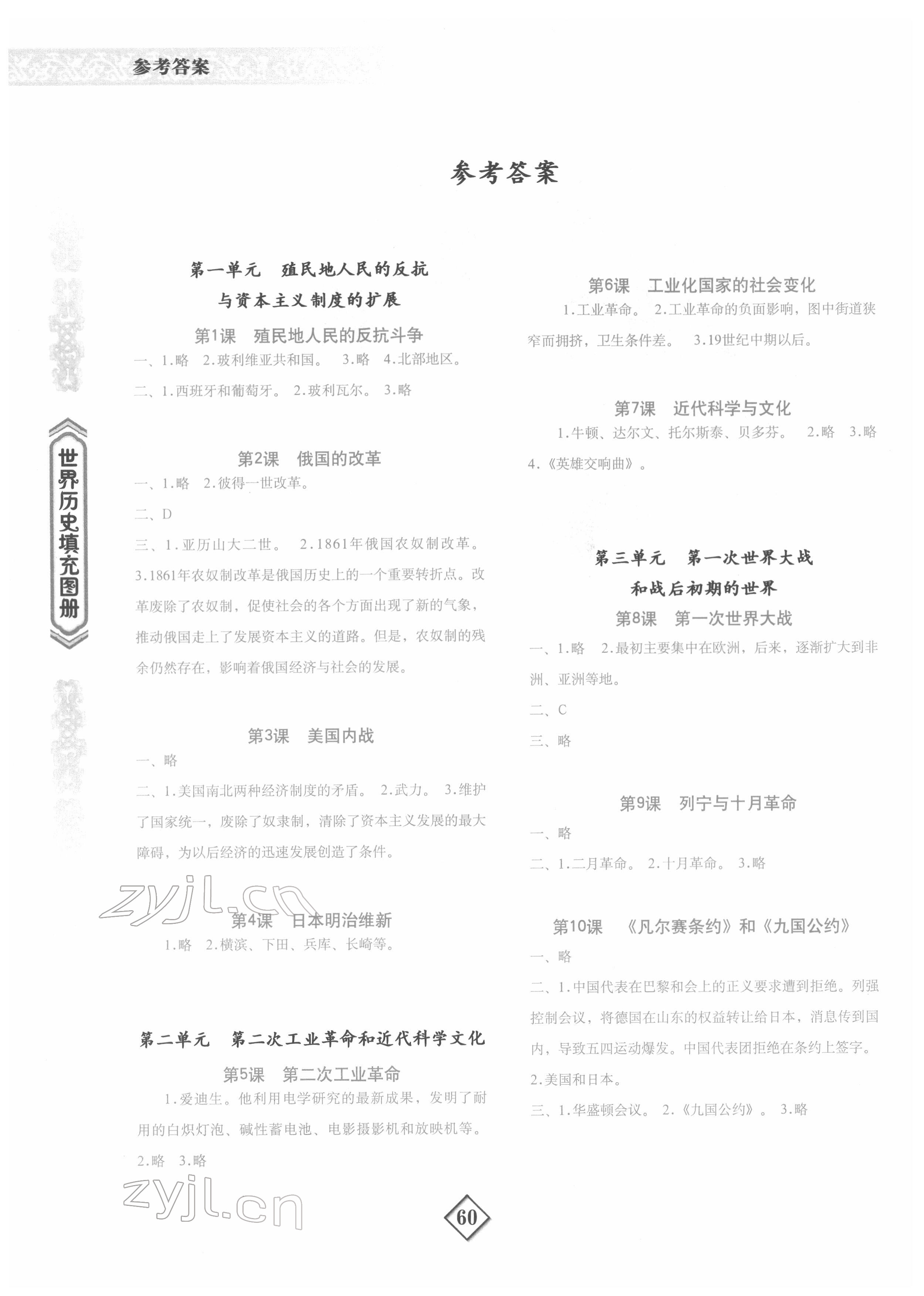 2022年填充图册地质出版社九年级历史下册人教版宁夏专版 第1页