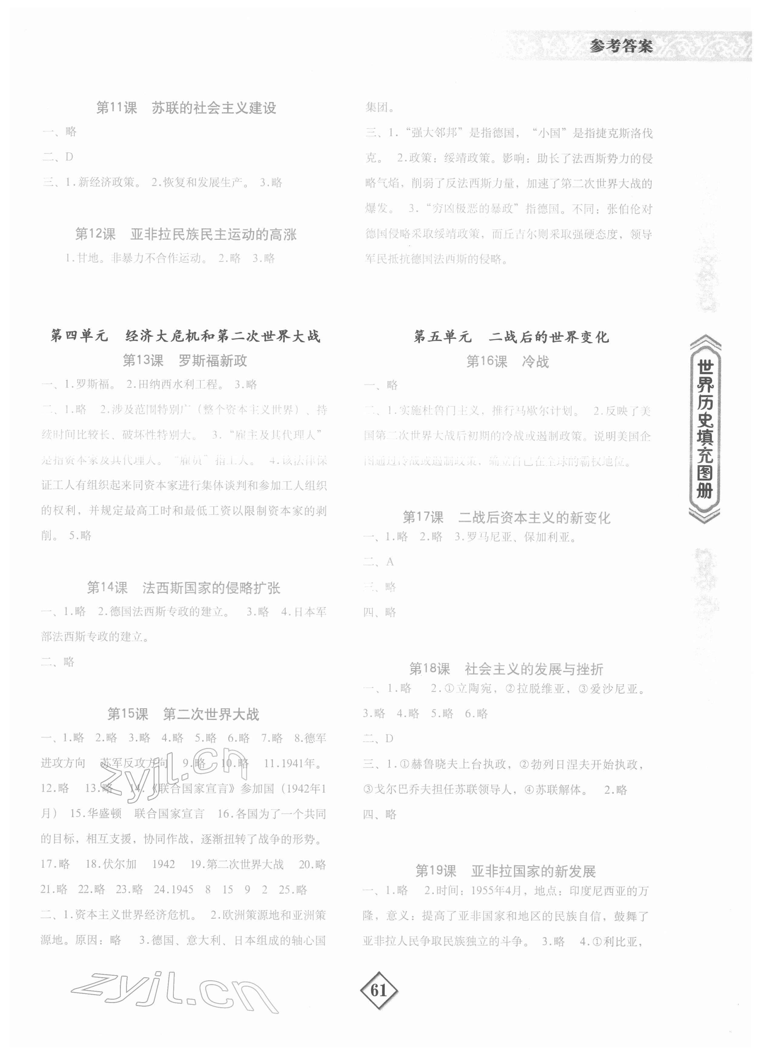 2022年填充图册地质出版社九年级历史下册人教版宁夏专版 第2页