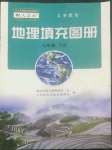 2022年填充圖冊地質(zhì)出版社七年級地理下冊人教版寧夏專版