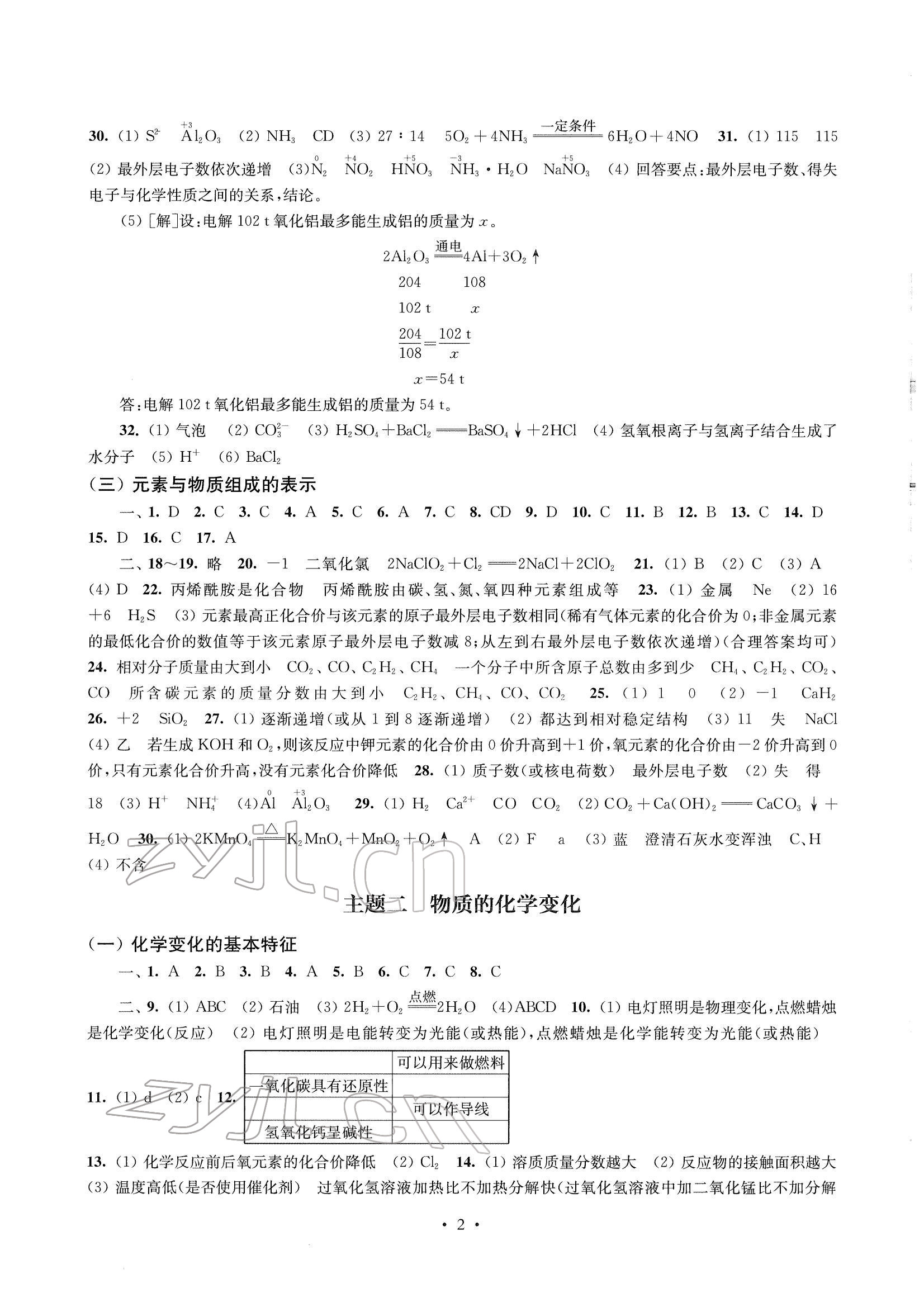 2022年南京市中考指导书化学 参考答案第2页