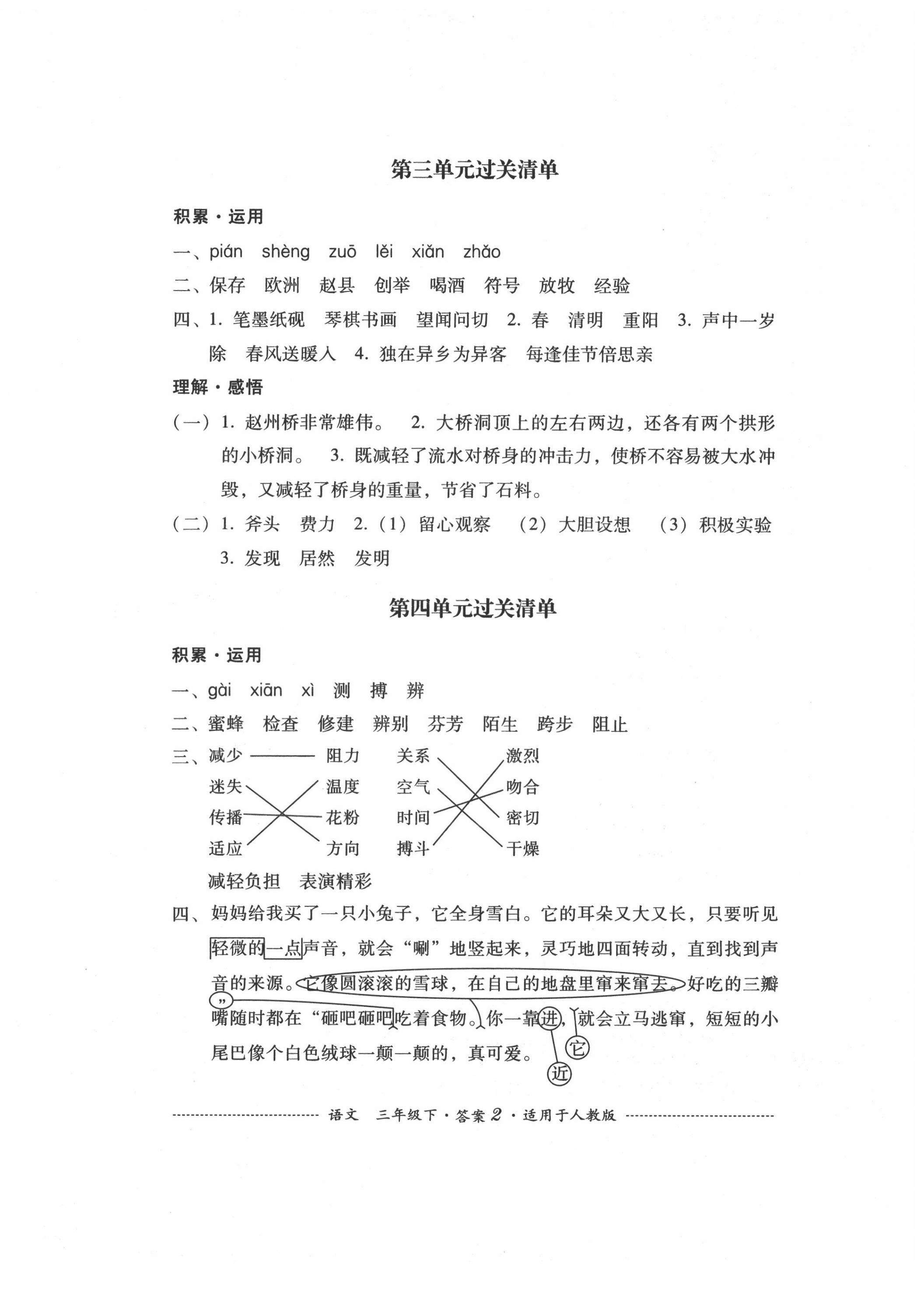 2022年過關(guān)清單四川教育出版社三年級(jí)語(yǔ)文下冊(cè)人教版 參考答案第2頁(yè)