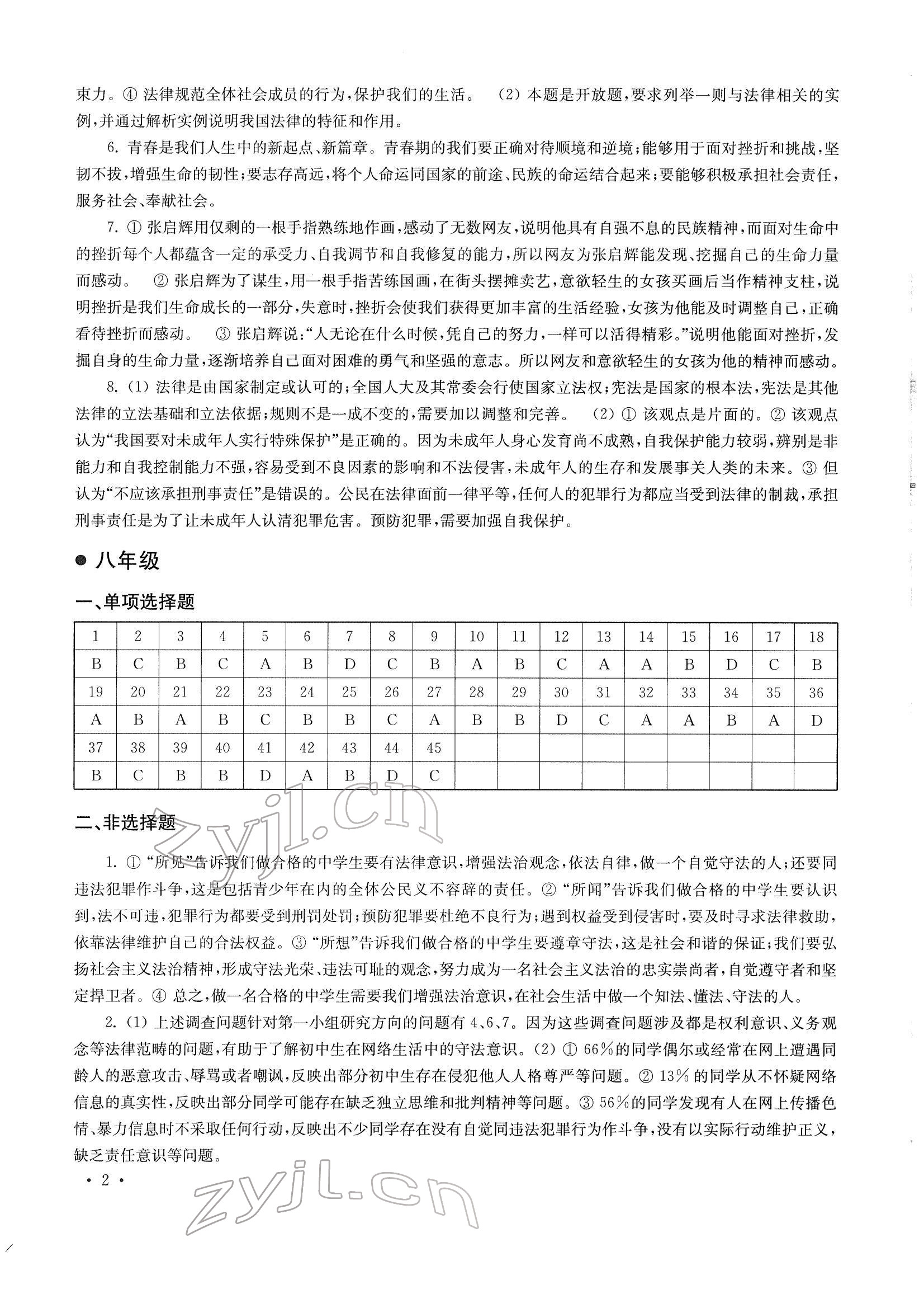 2022年南京市中考指導(dǎo)書道德與法治歷史 參考答案第2頁(yè)