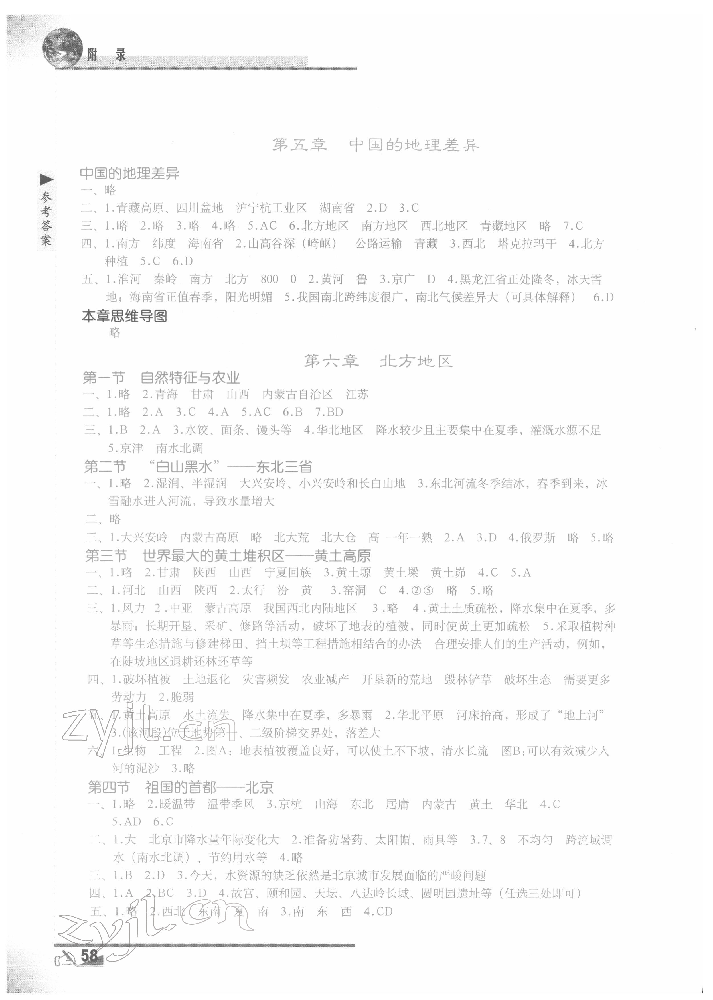 2022年填充圖冊地質(zhì)出版社八年級地理下冊人教版寧夏專版 第1頁