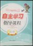 2022年自主學(xué)習(xí)指導(dǎo)課程四年級(jí)科學(xué)下冊(cè)青島版