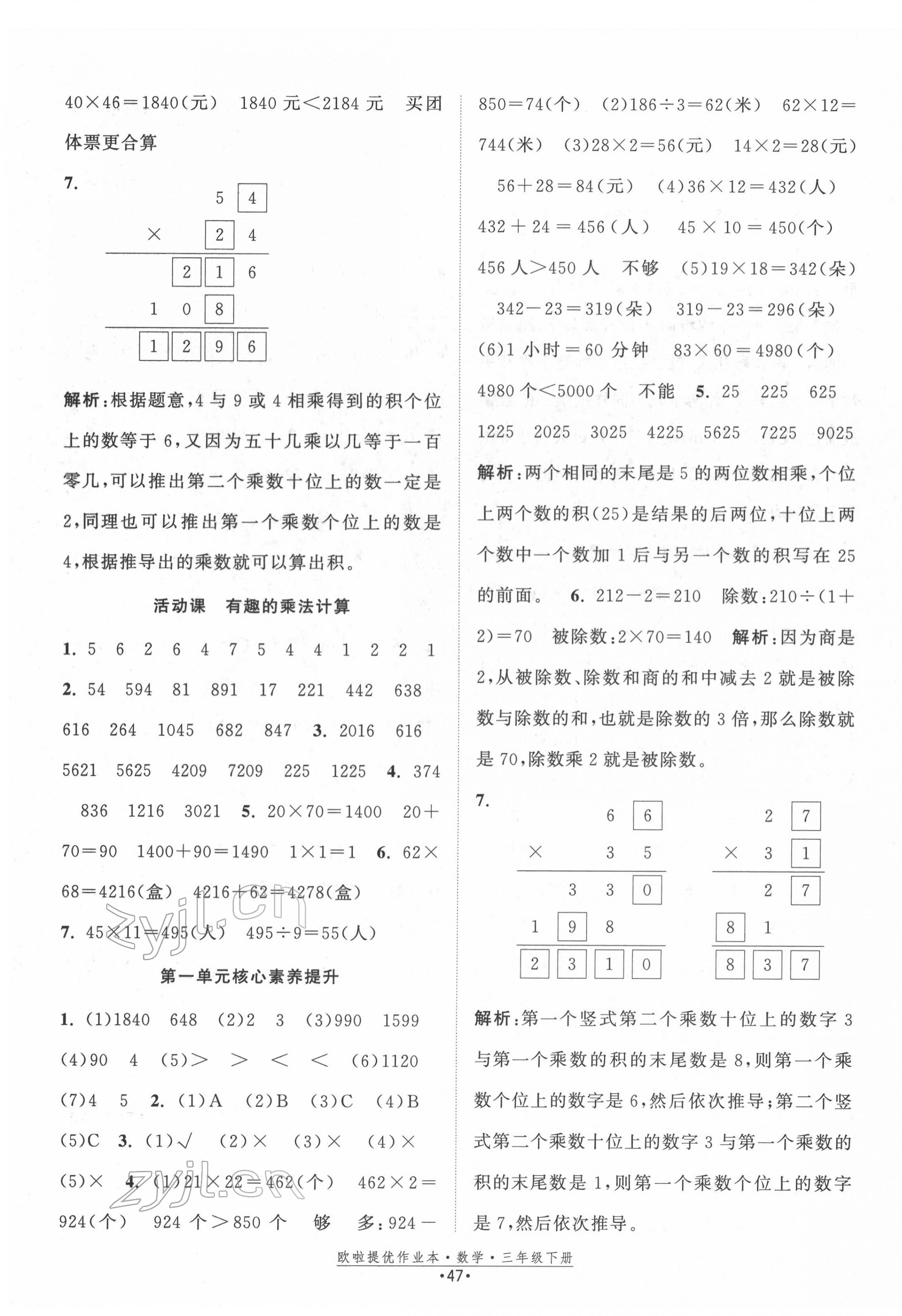 2022年歐啦提優(yōu)作業(yè)本三年級(jí)數(shù)學(xué)下冊(cè)蘇教版 第3頁(yè)