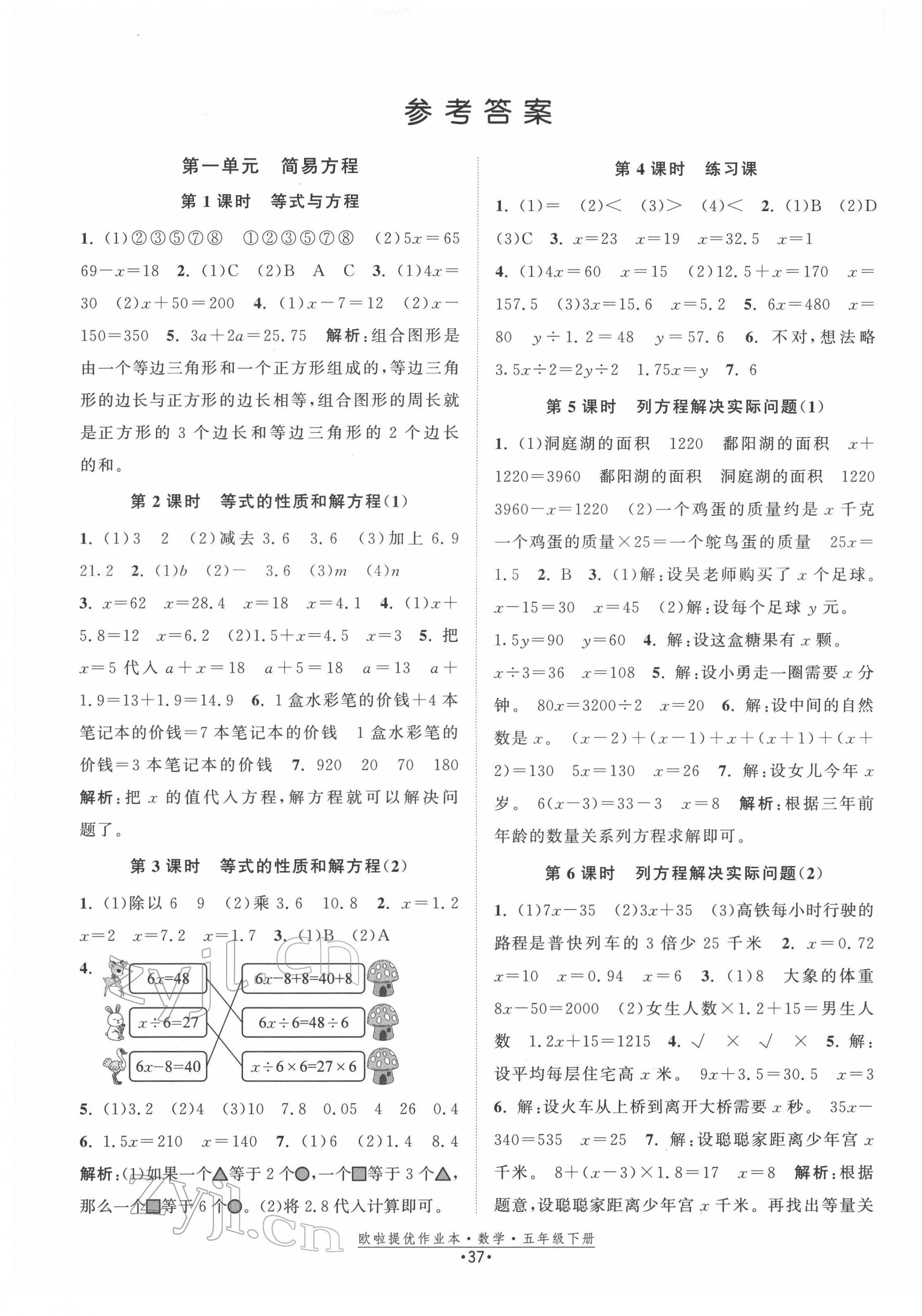 2022年歐啦提優(yōu)作業(yè)本五年級數(shù)學下冊蘇教版 第1頁