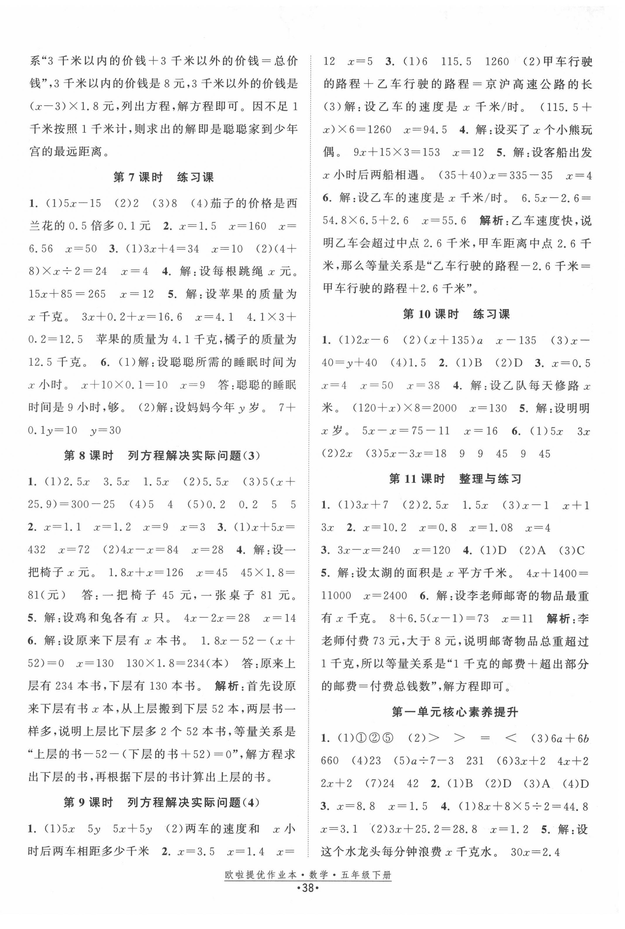 2022年歐啦提優(yōu)作業(yè)本五年級(jí)數(shù)學(xué)下冊(cè)蘇教版 第2頁(yè)