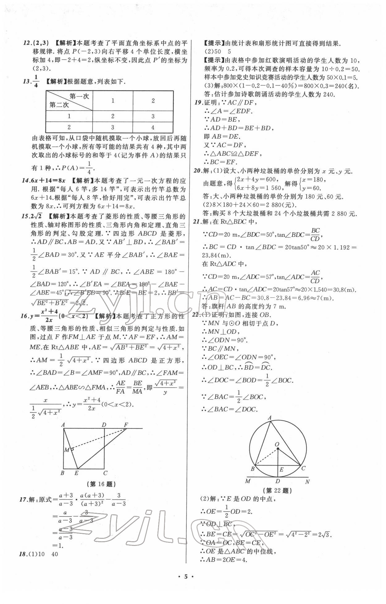 2022年中考必備遼寧師范大學(xué)出版社數(shù)學(xué)人教版遼寧專(zhuān)版 第5頁(yè)