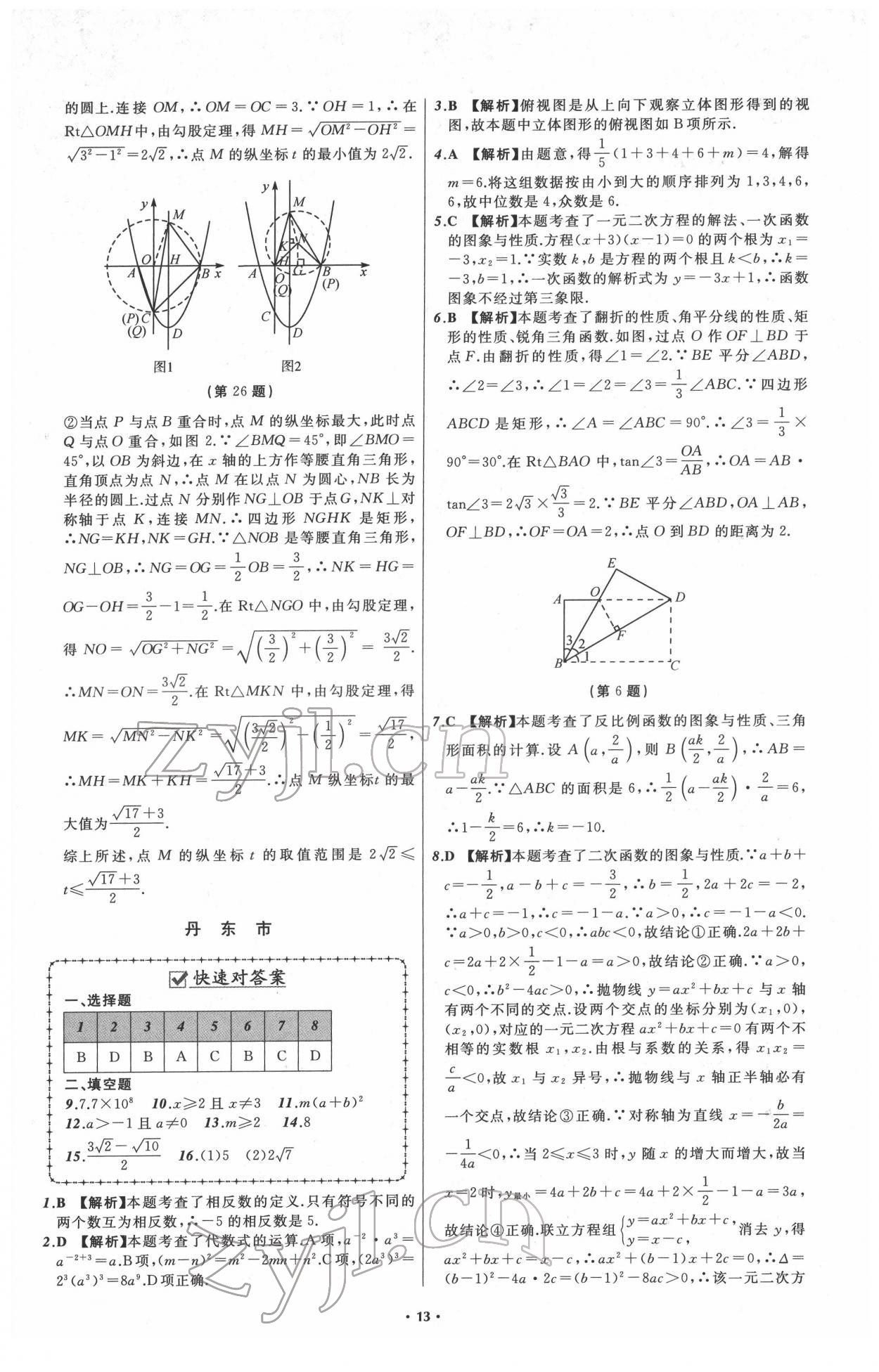 2022年中考必備遼寧師范大學(xué)出版社數(shù)學(xué)人教版遼寧專版 第13頁(yè)