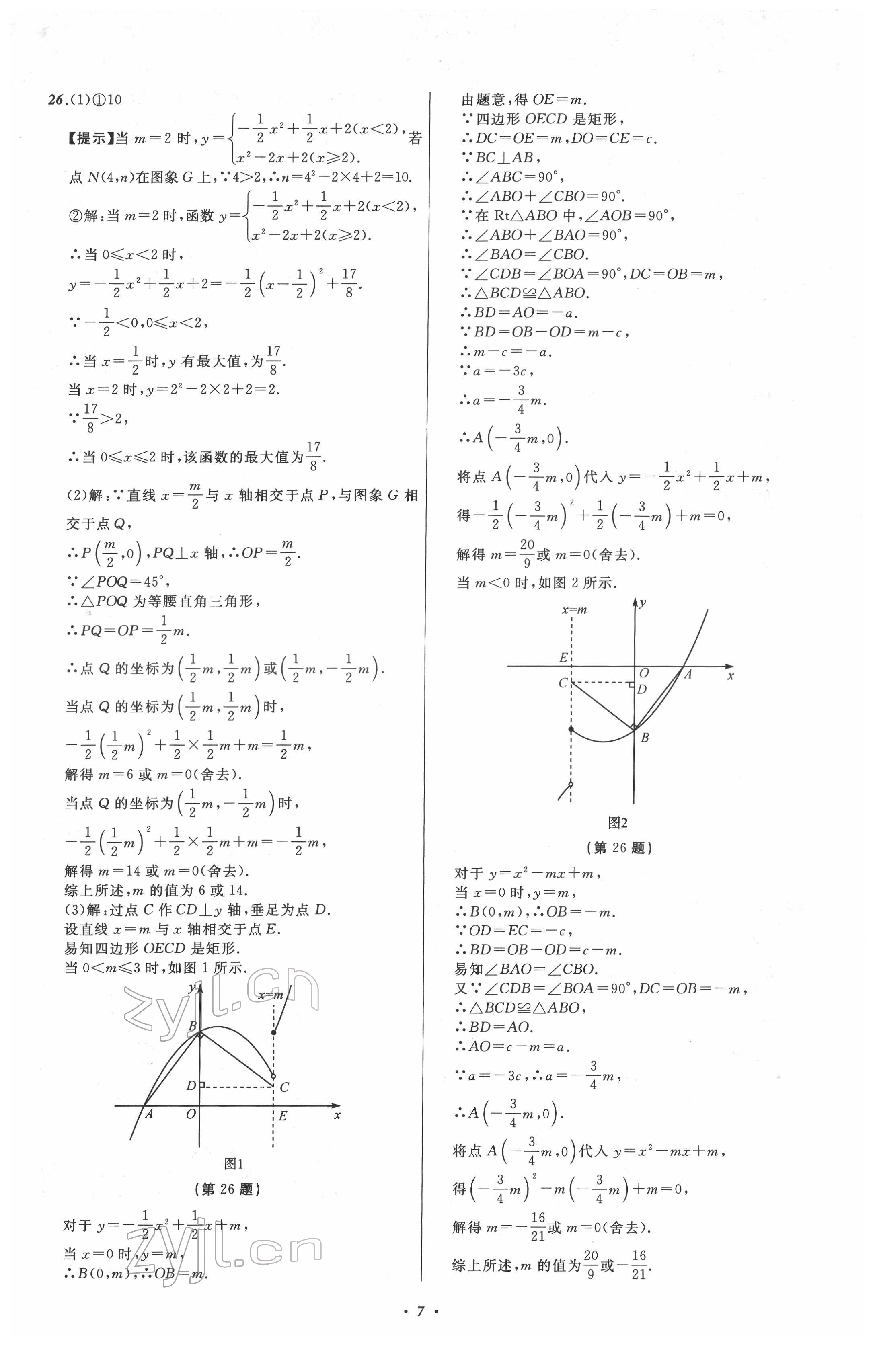 2022年中考必備遼寧師范大學(xué)出版社數(shù)學(xué)人教版遼寧專(zhuān)版 第7頁(yè)