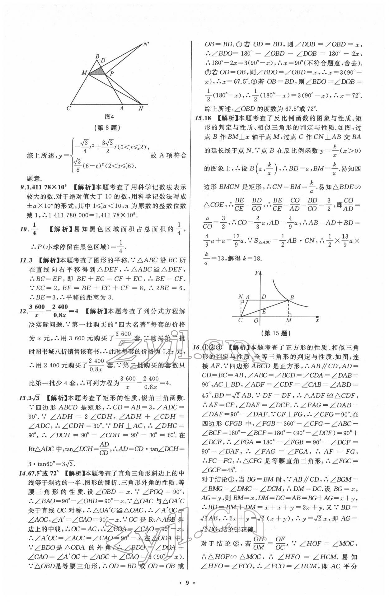 2022年中考必備遼寧師范大學(xué)出版社數(shù)學(xué)人教版遼寧專(zhuān)版 第9頁(yè)