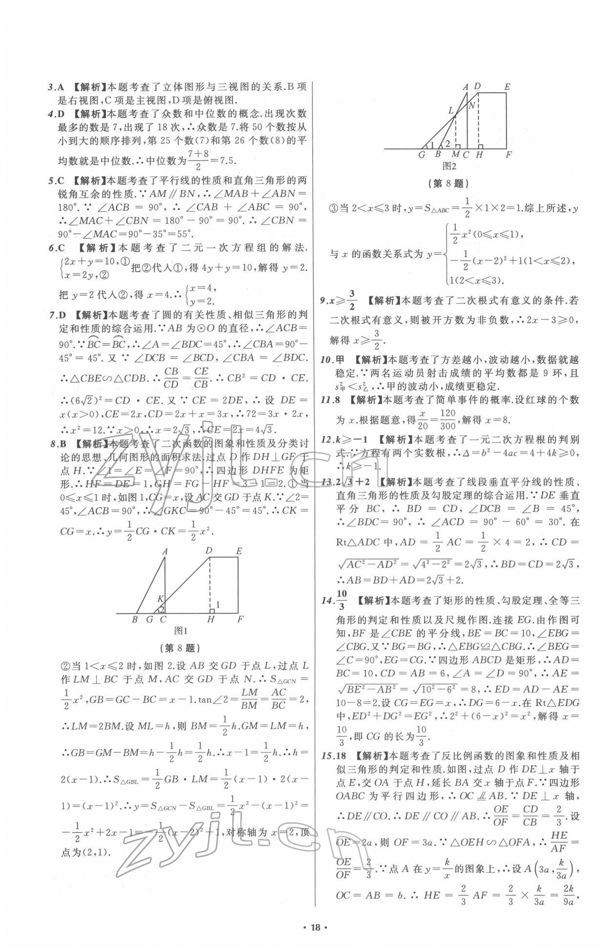 2022年中考必備遼寧師范大學(xué)出版社數(shù)學(xué)人教版遼寧專(zhuān)版 第18頁(yè)