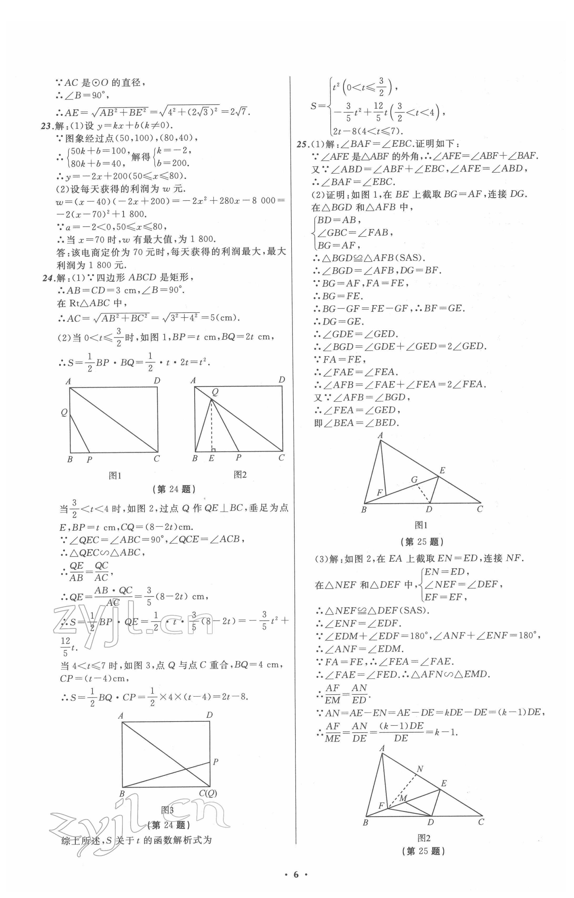 2022年中考必備遼寧師范大學(xué)出版社數(shù)學(xué)人教版遼寧專版 第6頁