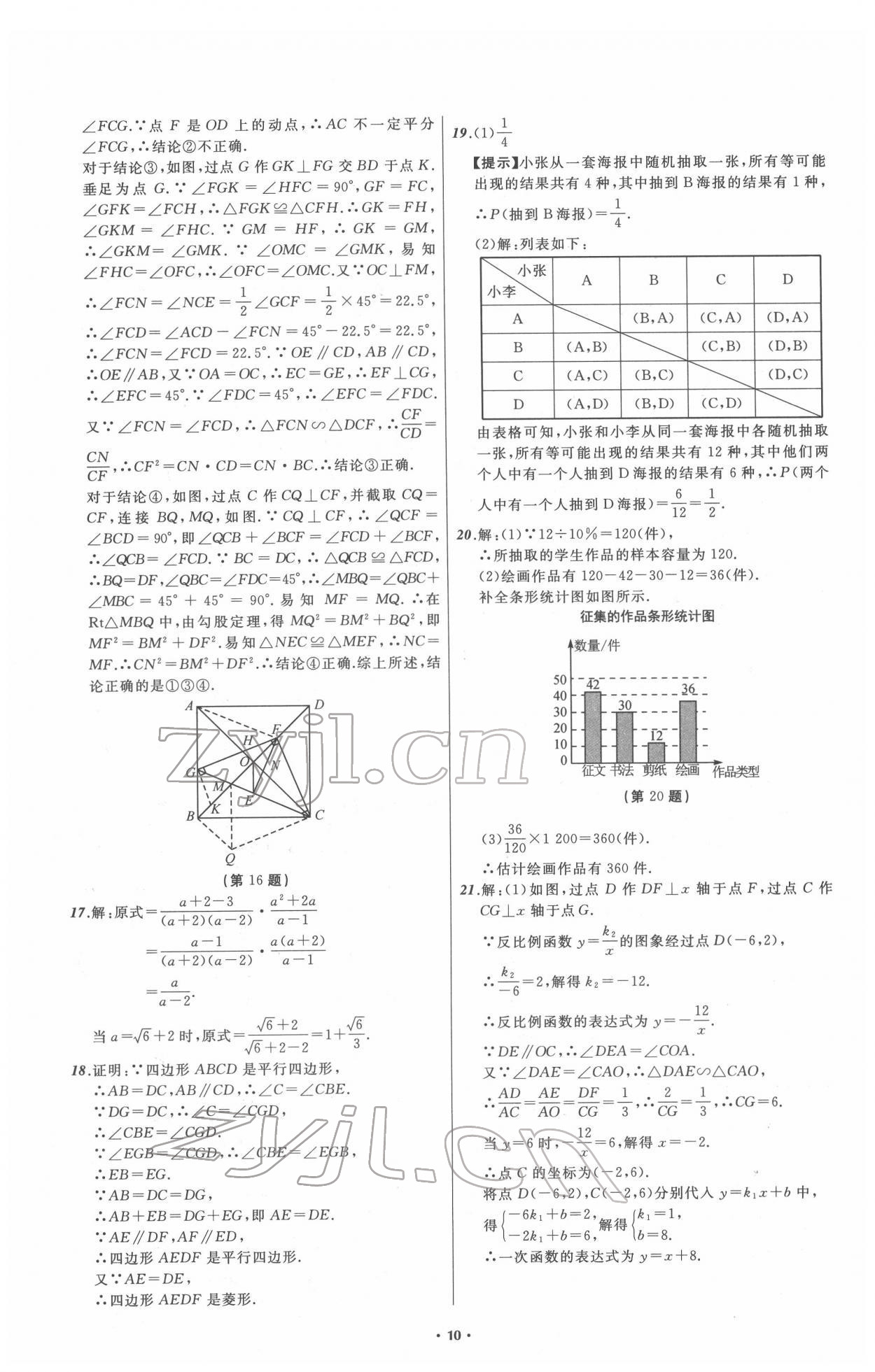 2022年中考必備遼寧師范大學(xué)出版社數(shù)學(xué)人教版遼寧專版 第10頁