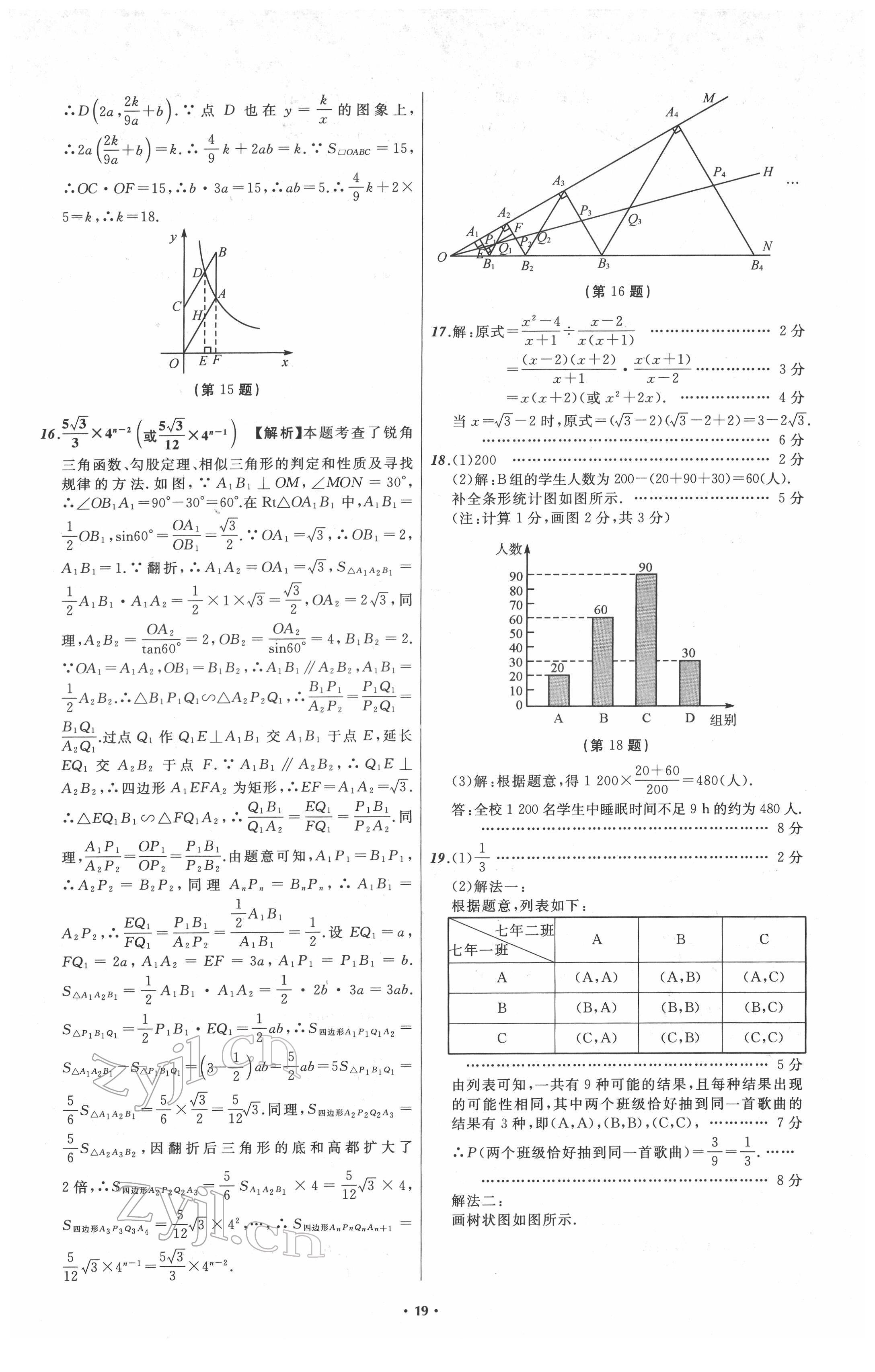 2022年中考必備遼寧師范大學出版社數(shù)學人教版遼寧專版 第19頁