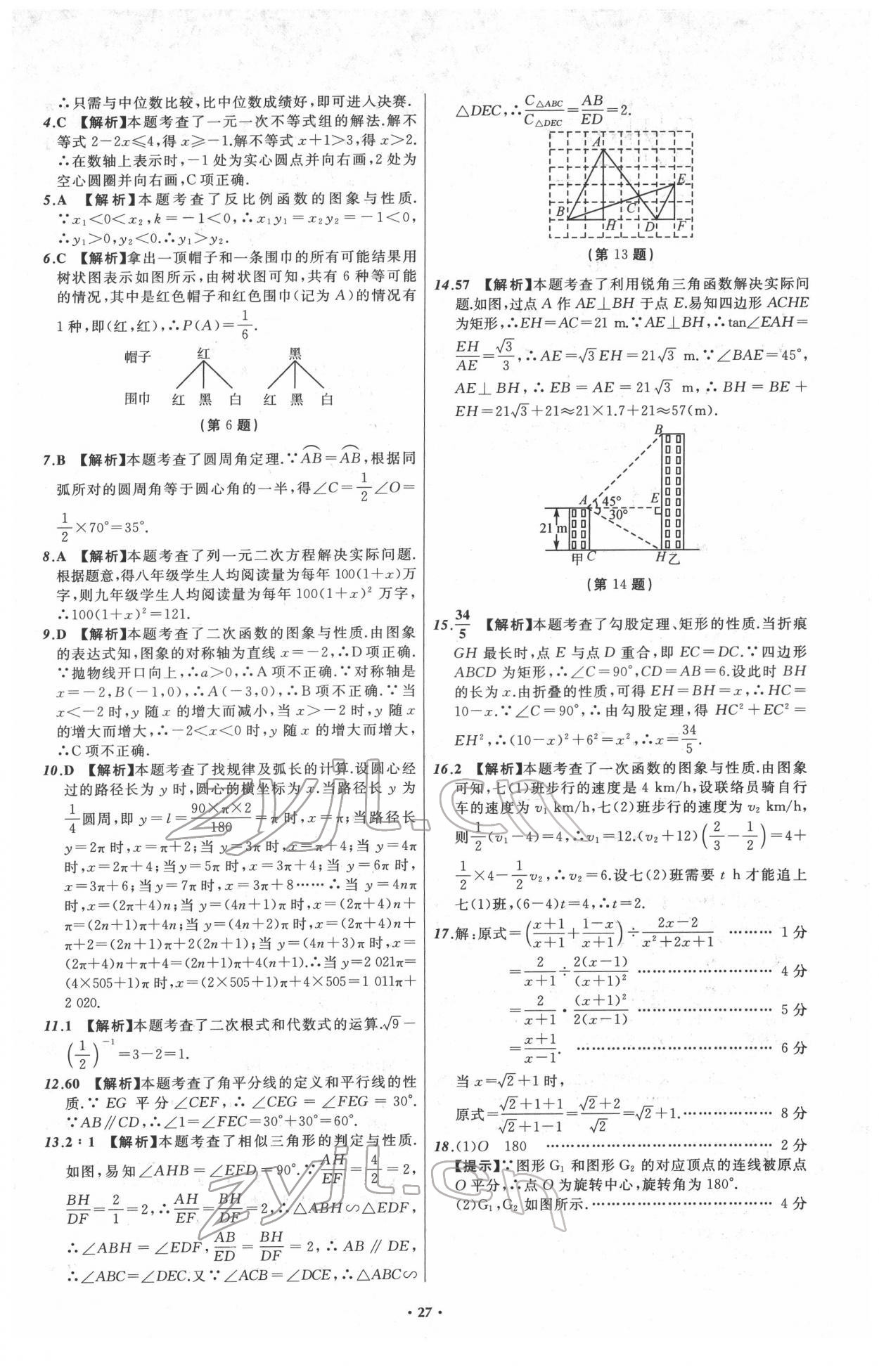 2022年中考必備遼寧師范大學出版社數(shù)學人教版遼寧專版 第27頁