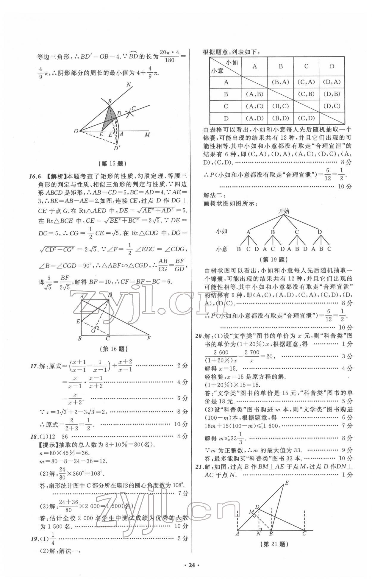 2022年中考必備遼寧師范大學出版社數(shù)學人教版遼寧專版 第24頁