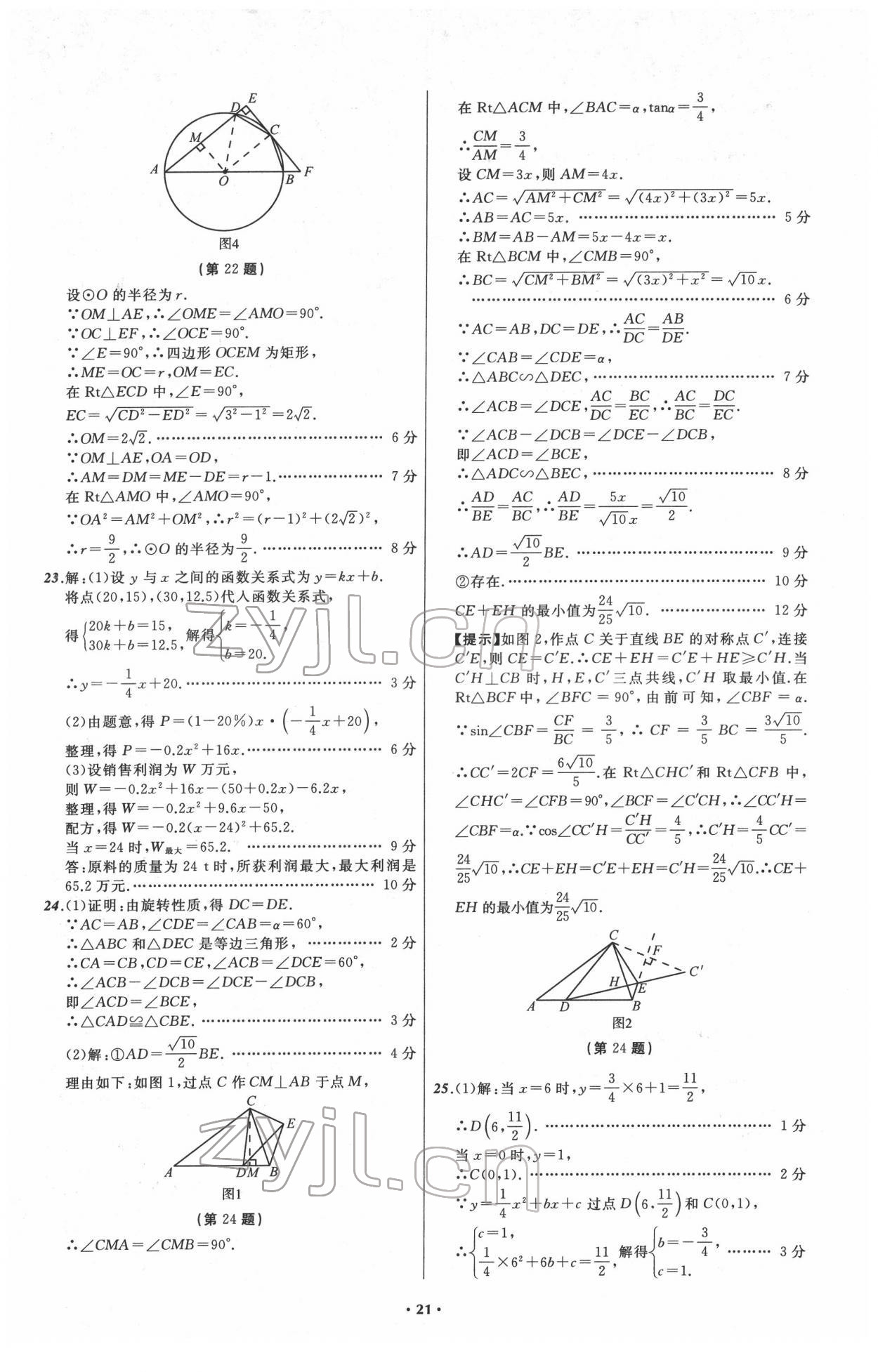 2022年中考必備遼寧師范大學出版社數(shù)學人教版遼寧專版 第21頁