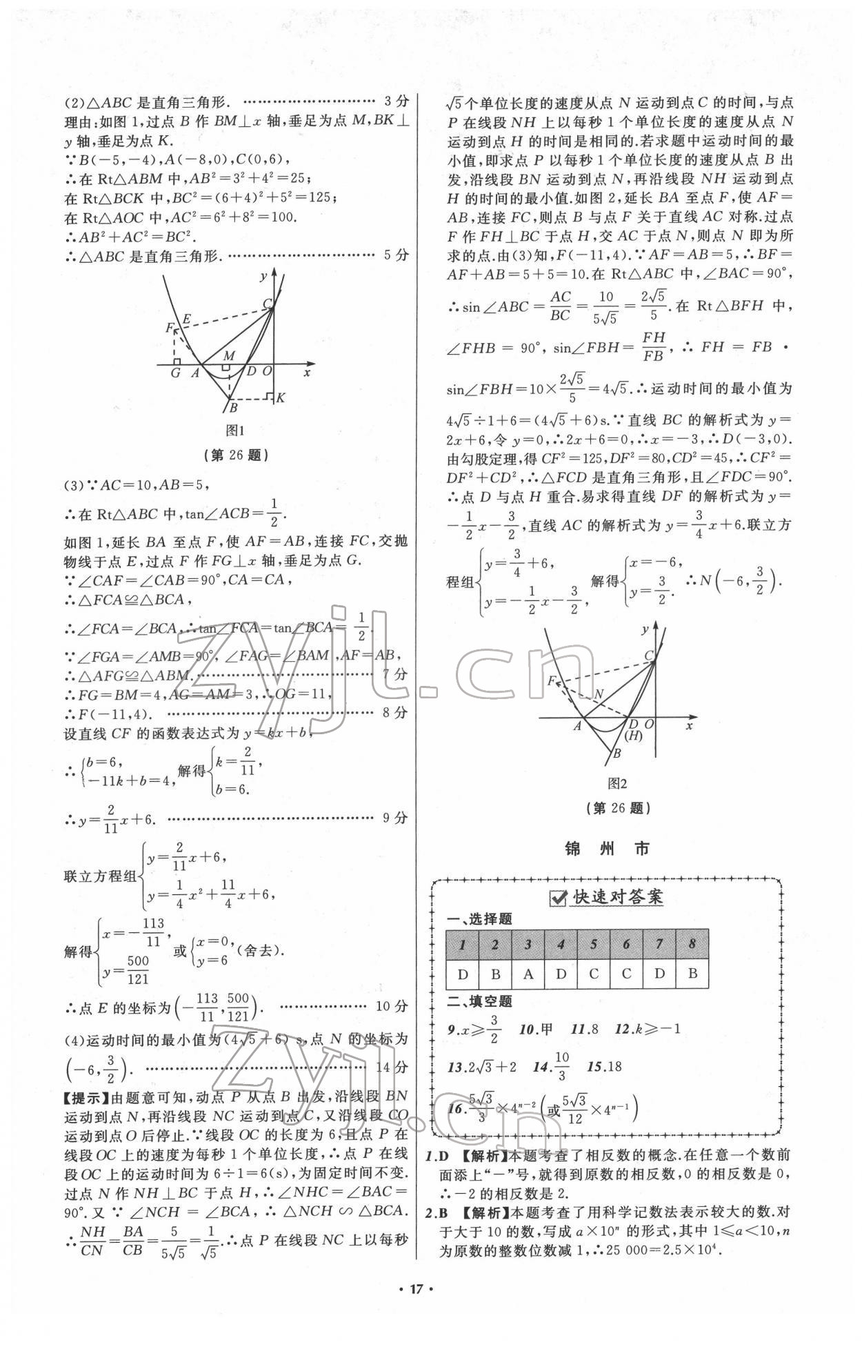 2022年中考必備遼寧師范大學(xué)出版社數(shù)學(xué)人教版遼寧專(zhuān)版 第17頁(yè)