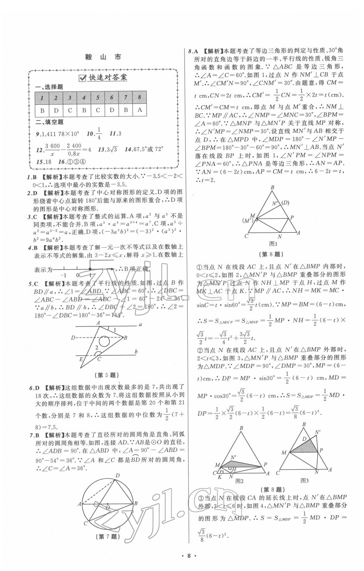 2022年中考必備遼寧師范大學(xué)出版社數(shù)學(xué)人教版遼寧專版 第8頁(yè)