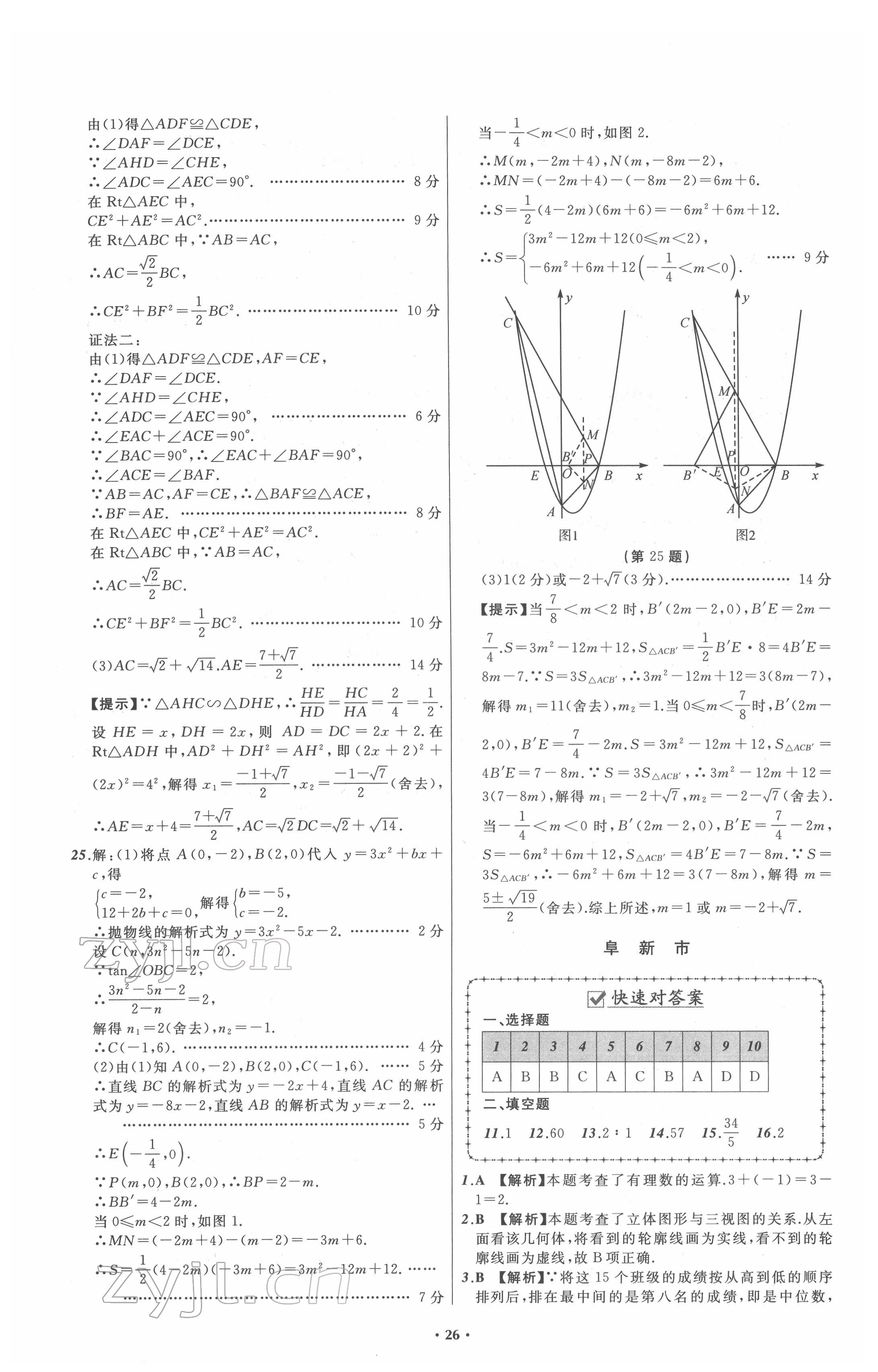 2022年中考必備遼寧師范大學(xué)出版社數(shù)學(xué)人教版遼寧專版 第26頁