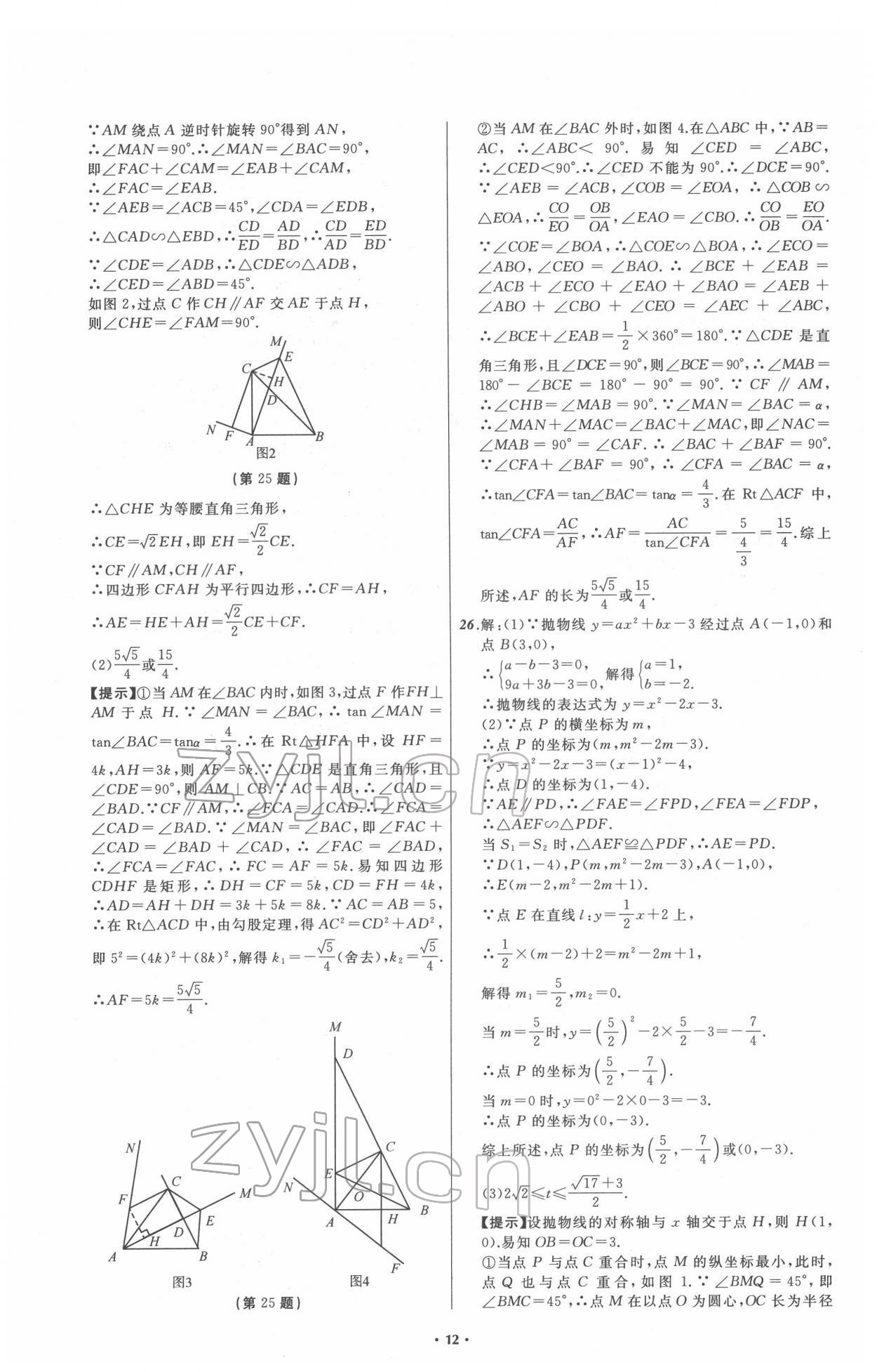 2022年中考必備遼寧師范大學(xué)出版社數(shù)學(xué)人教版遼寧專版 第12頁(yè)