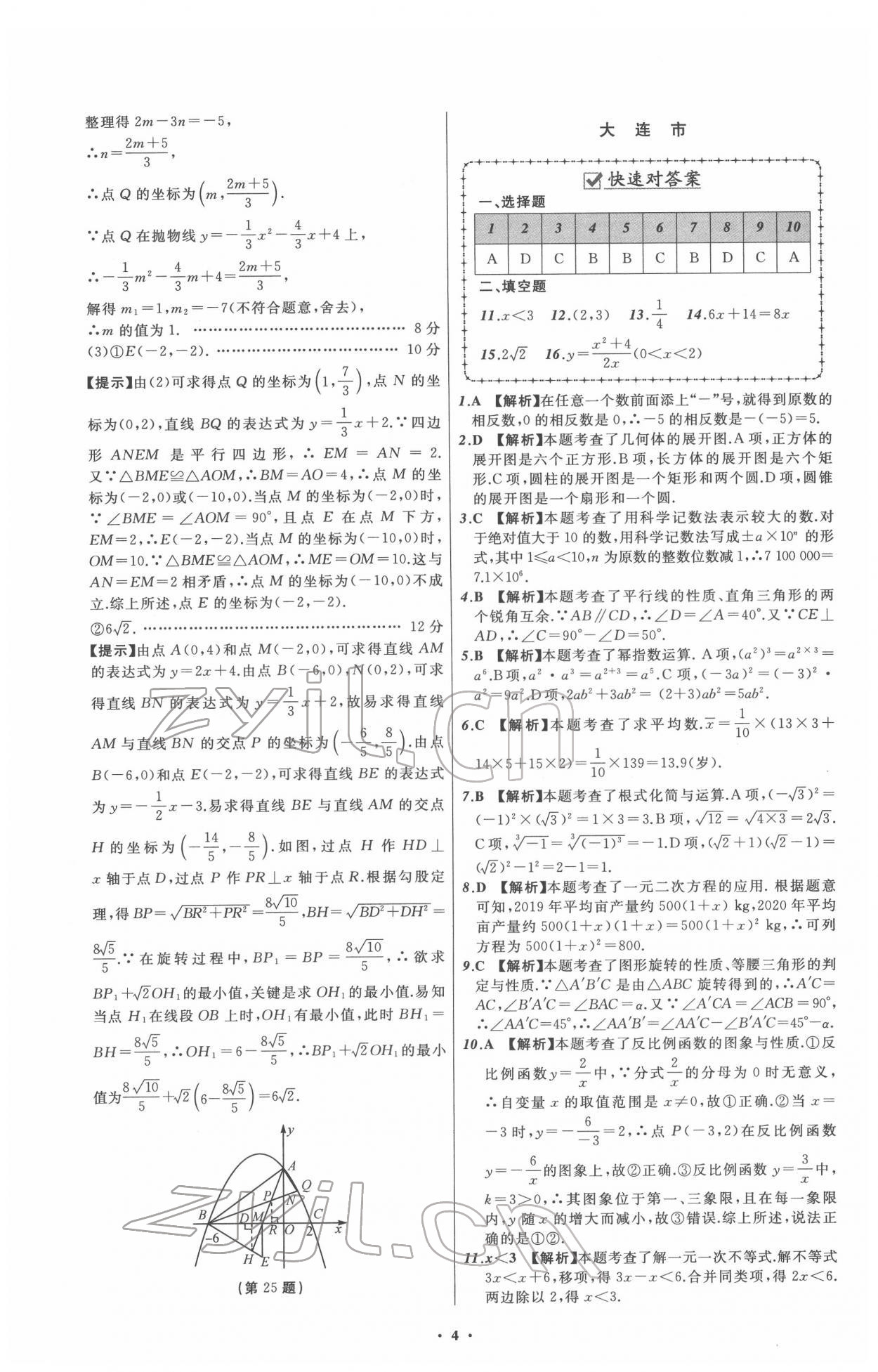 2022年中考必備遼寧師范大學(xué)出版社數(shù)學(xué)人教版遼寧專版 第4頁