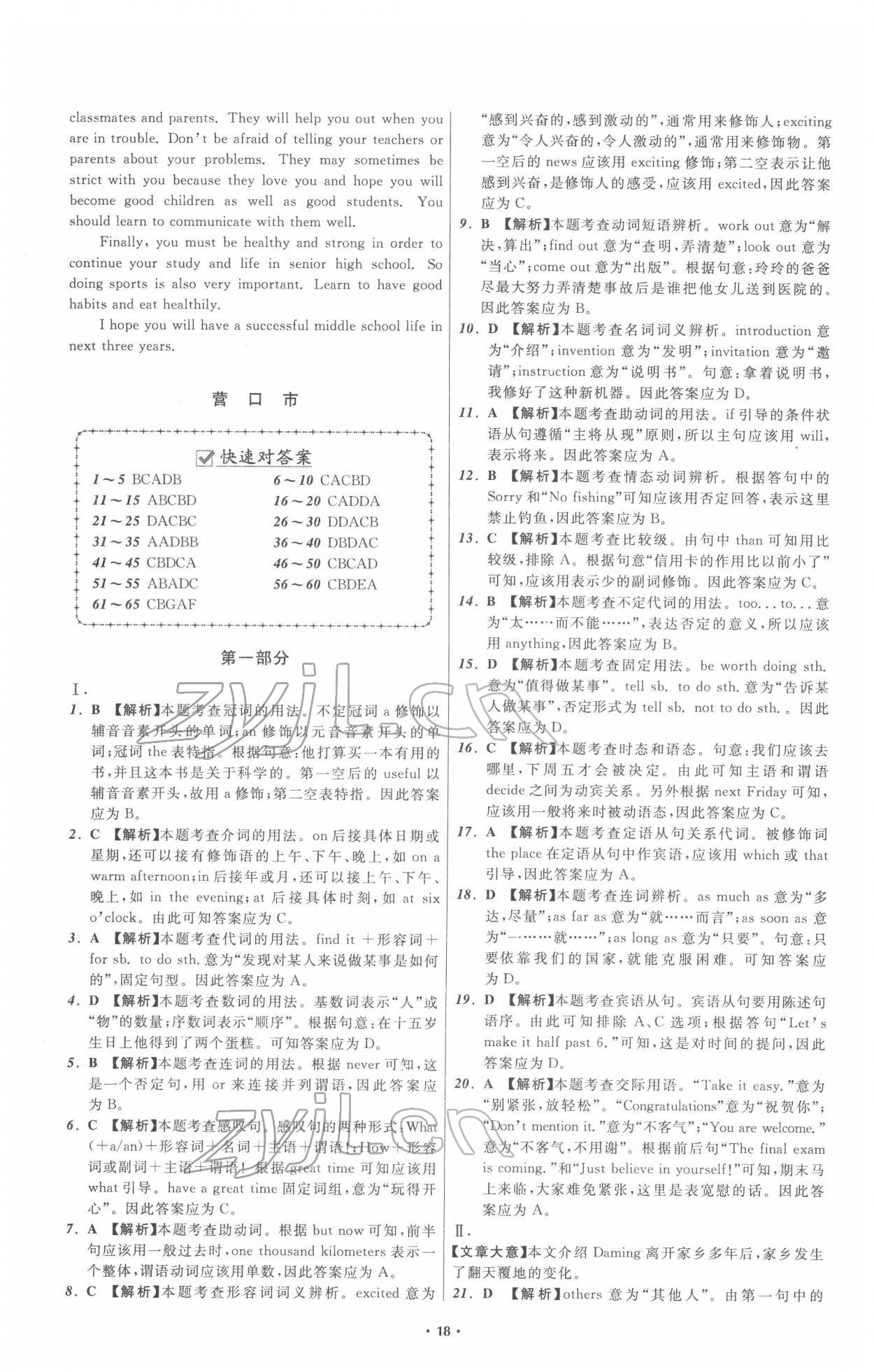 2022年中考必備遼寧師范大學(xué)出版社英語(yǔ)人教版遼寧專版 參考答案第18頁(yè)