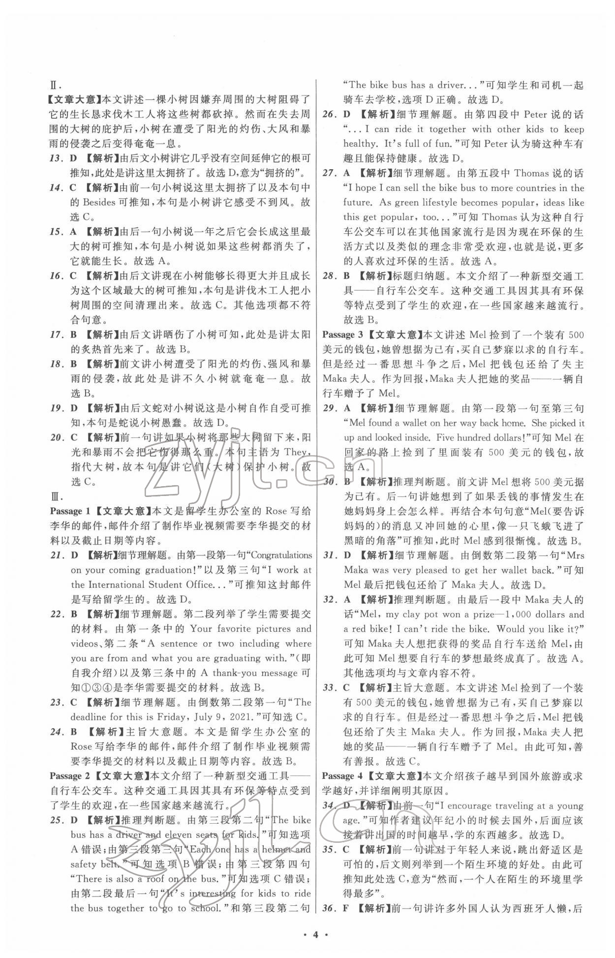 2022年中考必备辽宁师范大学出版社英语人教版辽宁专版 参考答案第4页