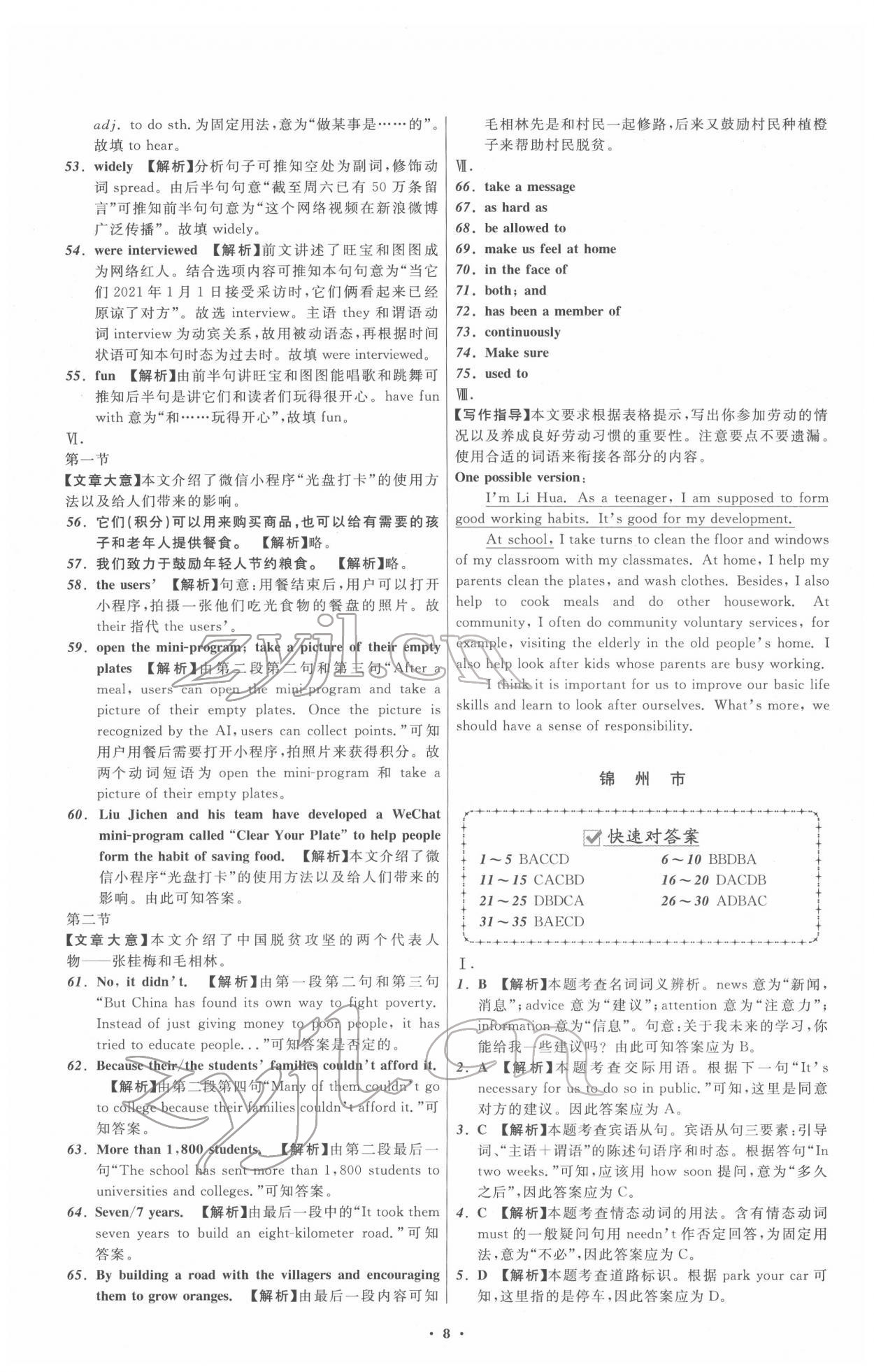 2022年中考必备辽宁师范大学出版社英语人教版辽宁专版 参考答案第8页