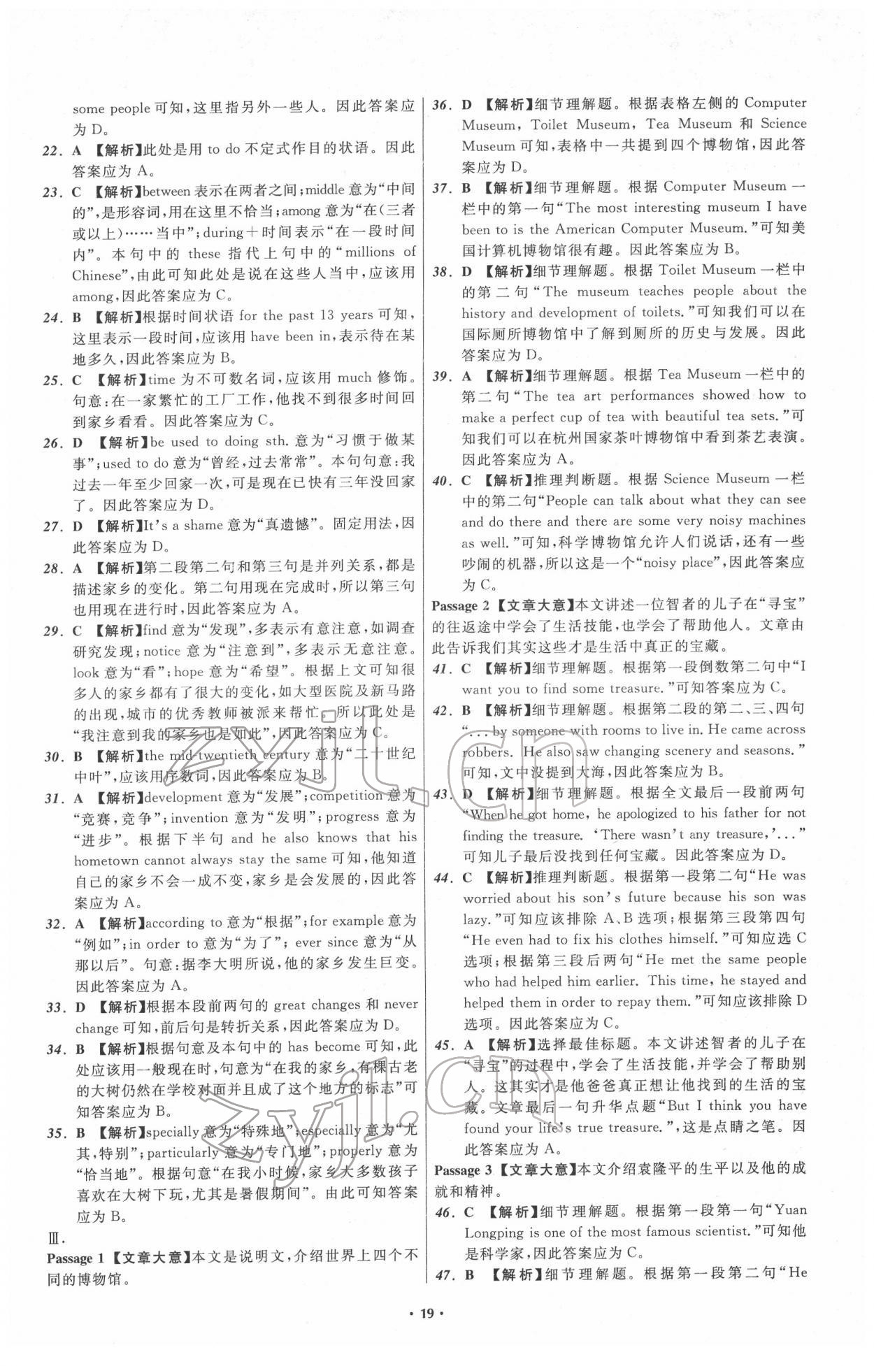 2022年中考必备辽宁师范大学出版社英语人教版辽宁专版 参考答案第19页