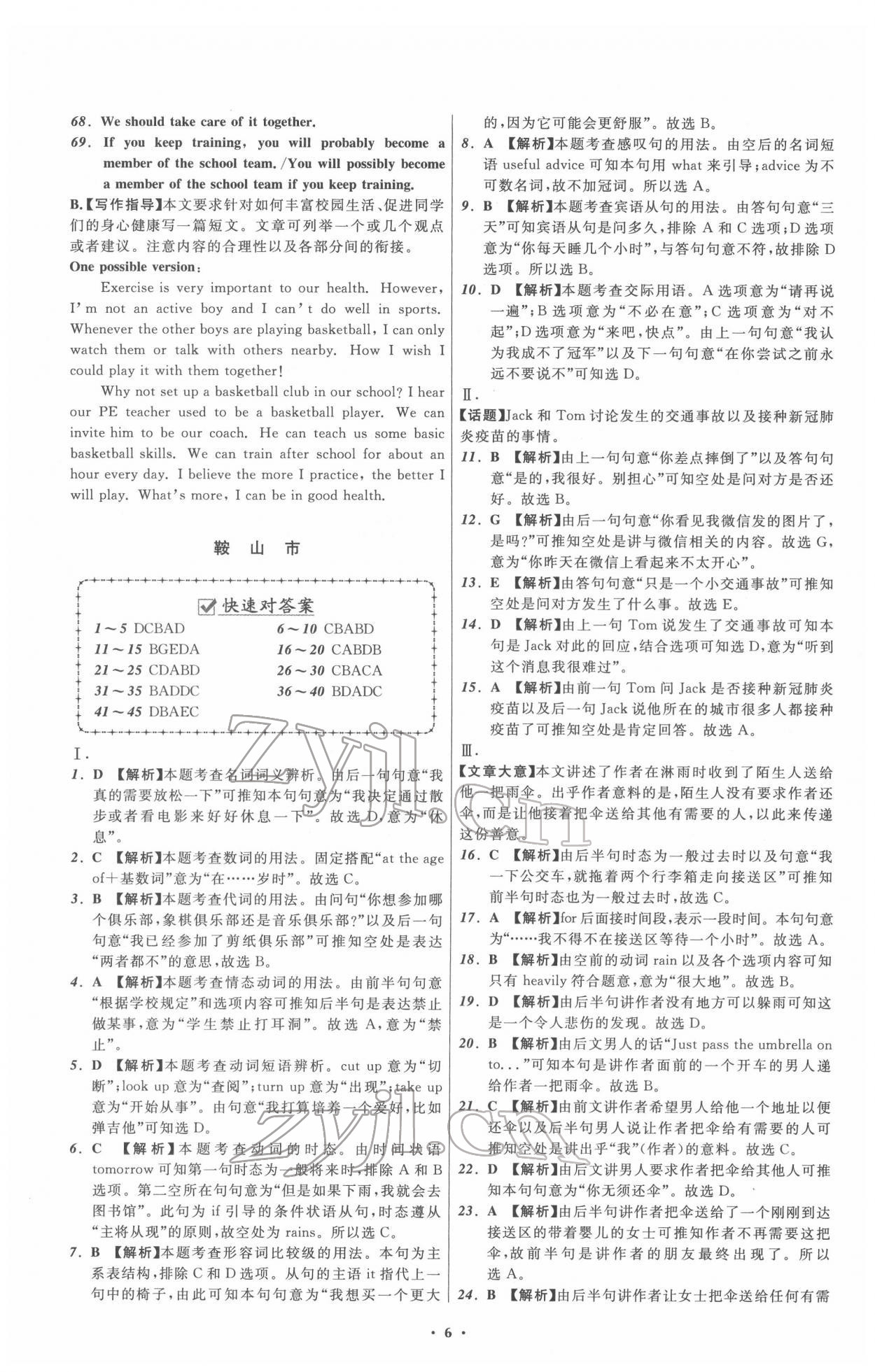 2022年中考必備遼寧師范大學出版社英語人教版遼寧專版 參考答案第6頁