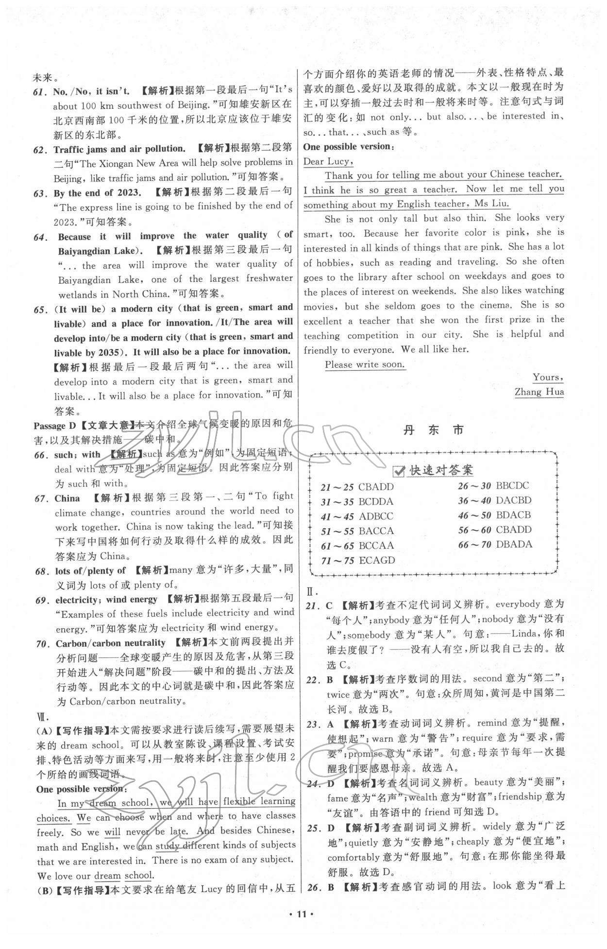 2022年中考必备辽宁师范大学出版社英语人教版辽宁专版 参考答案第11页