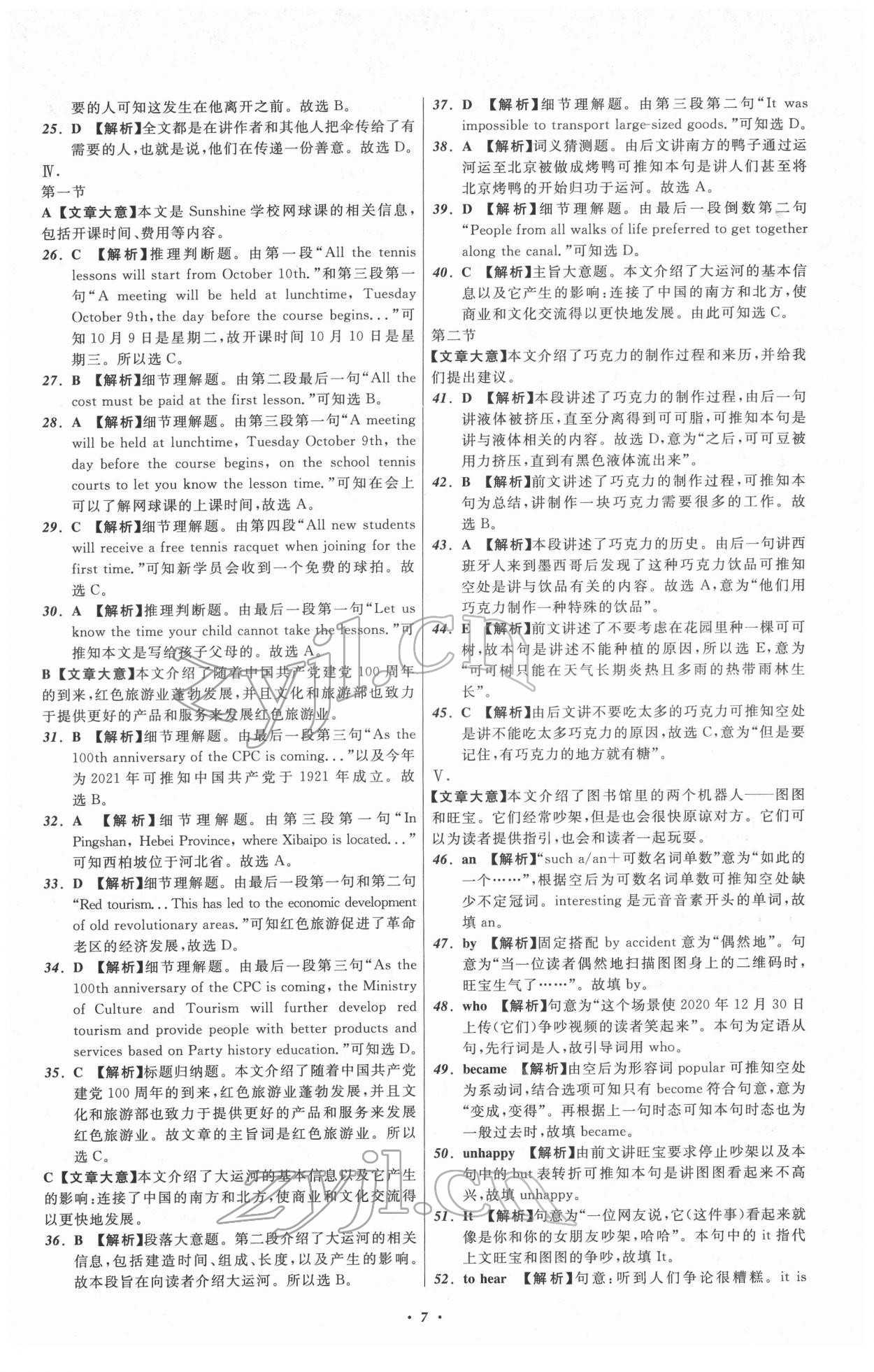 2022年中考必備遼寧師范大學(xué)出版社英語(yǔ)人教版遼寧專版 參考答案第7頁(yè)