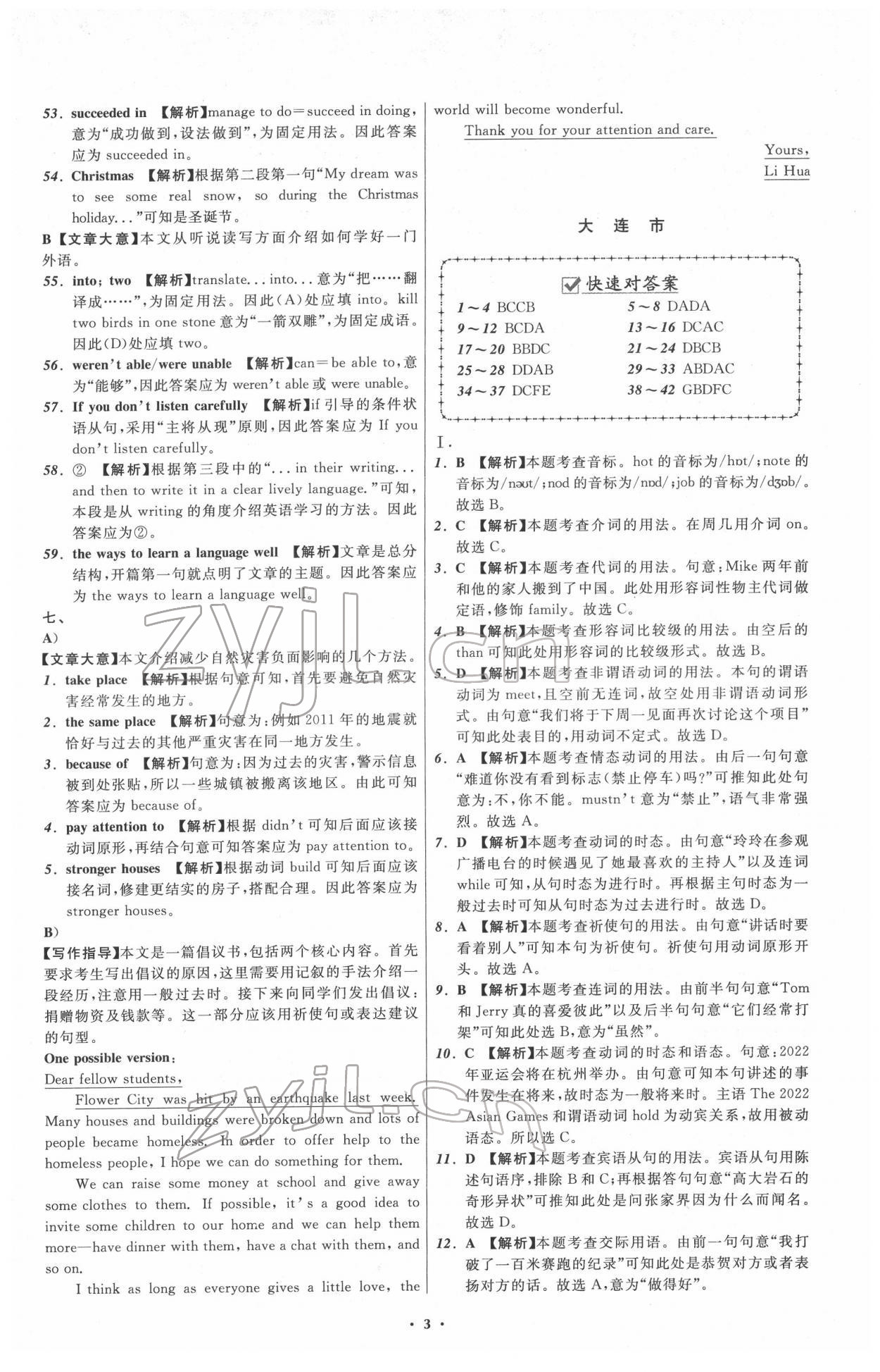 2022年中考必备辽宁师范大学出版社英语人教版辽宁专版 参考答案第3页