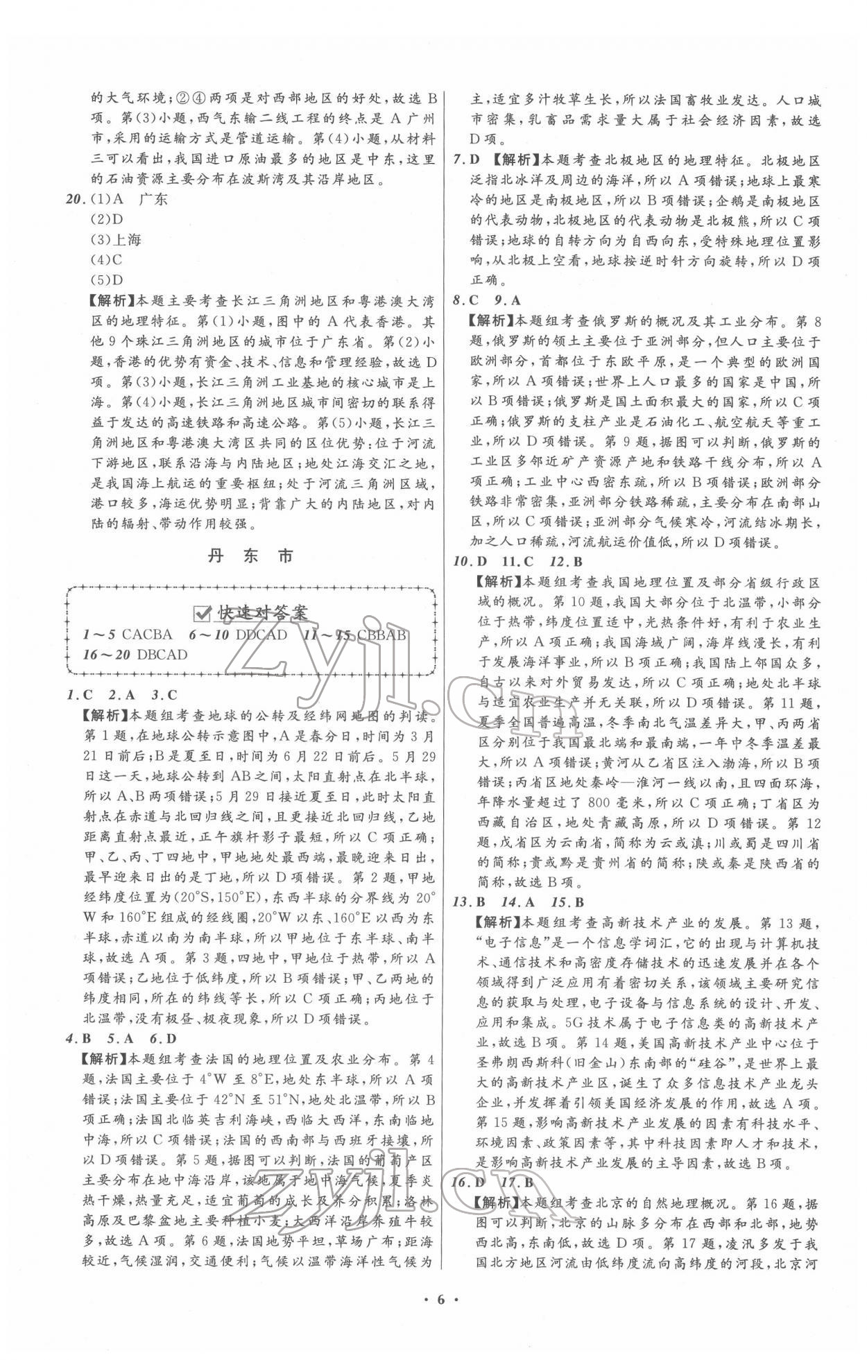 2022年中考必備地理人教版遼寧專版 第7頁