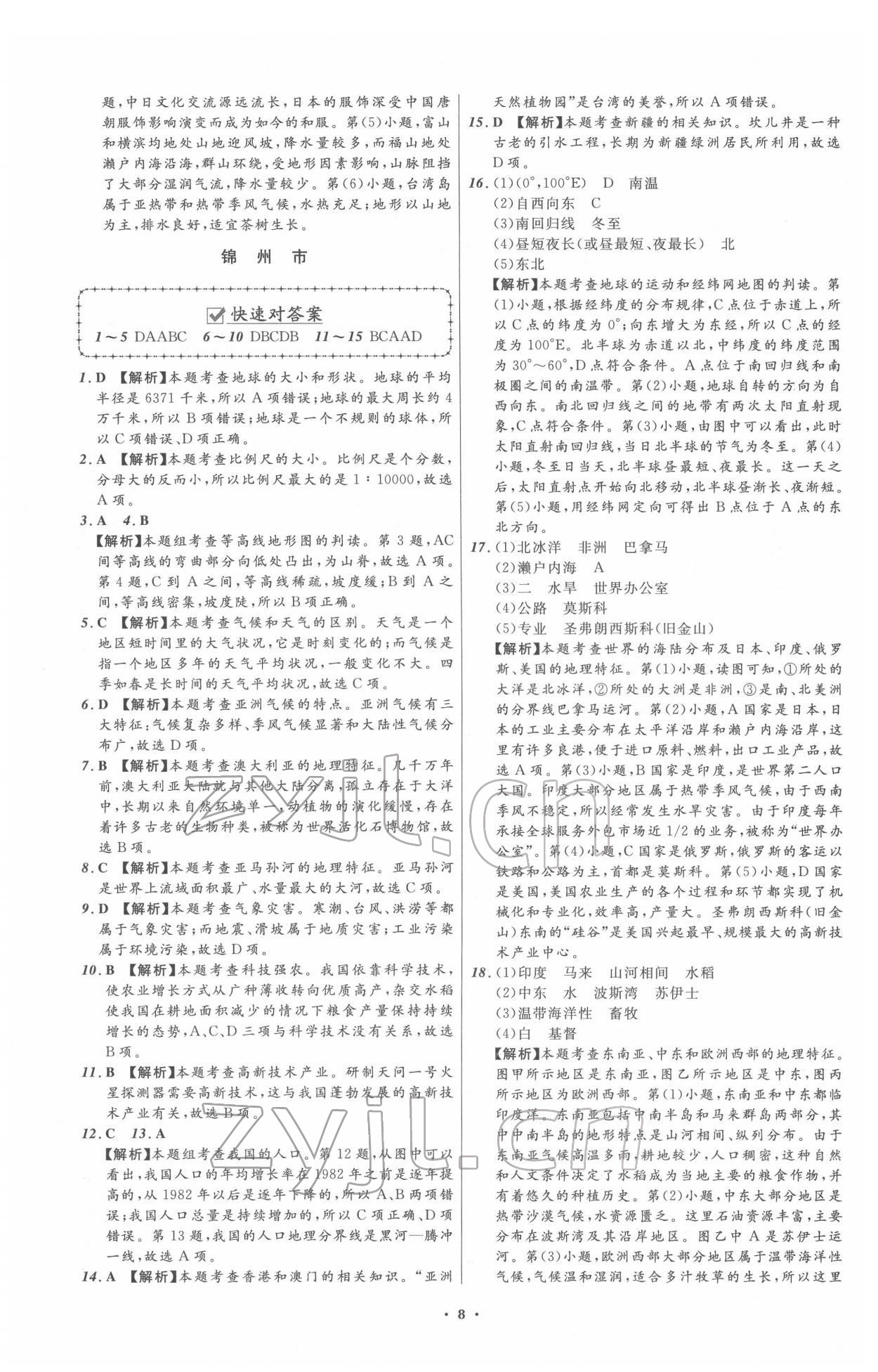 2022年中考必備地理人教版遼寧專(zhuān)版 第9頁(yè)