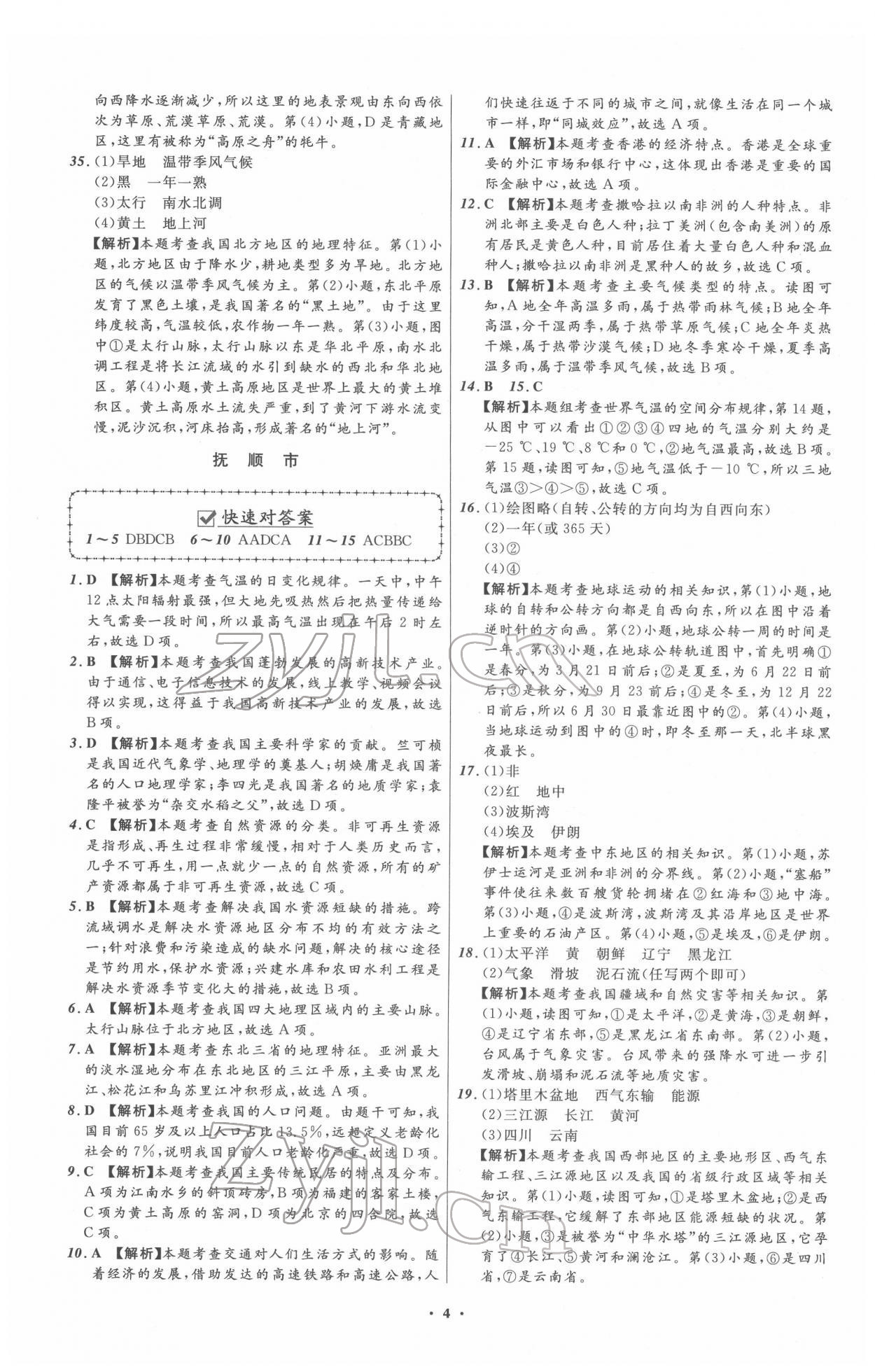 2022年中考必备地理人教版辽宁专版 第5页