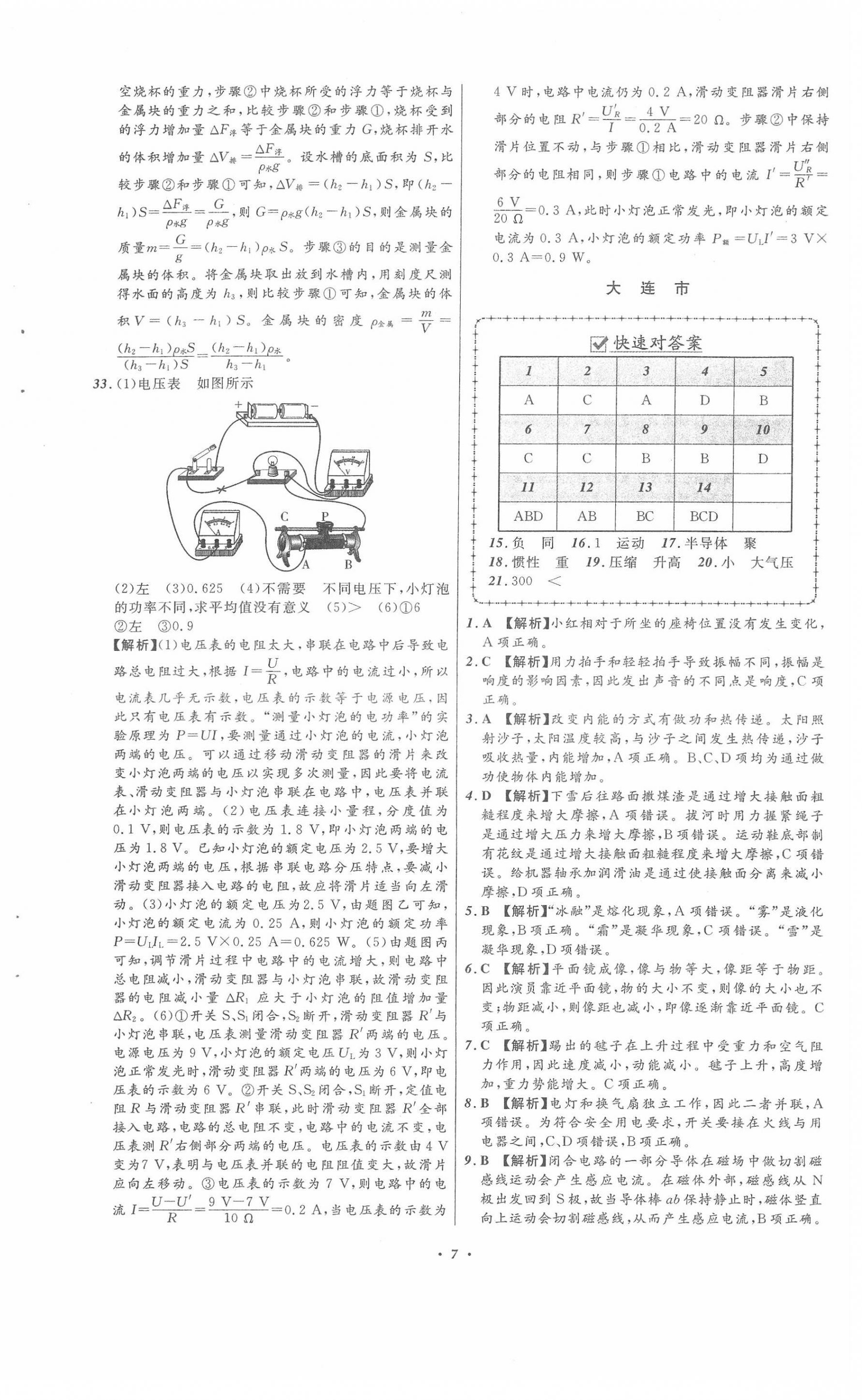 2022年中考必備物理人教版遼寧專版 第7頁