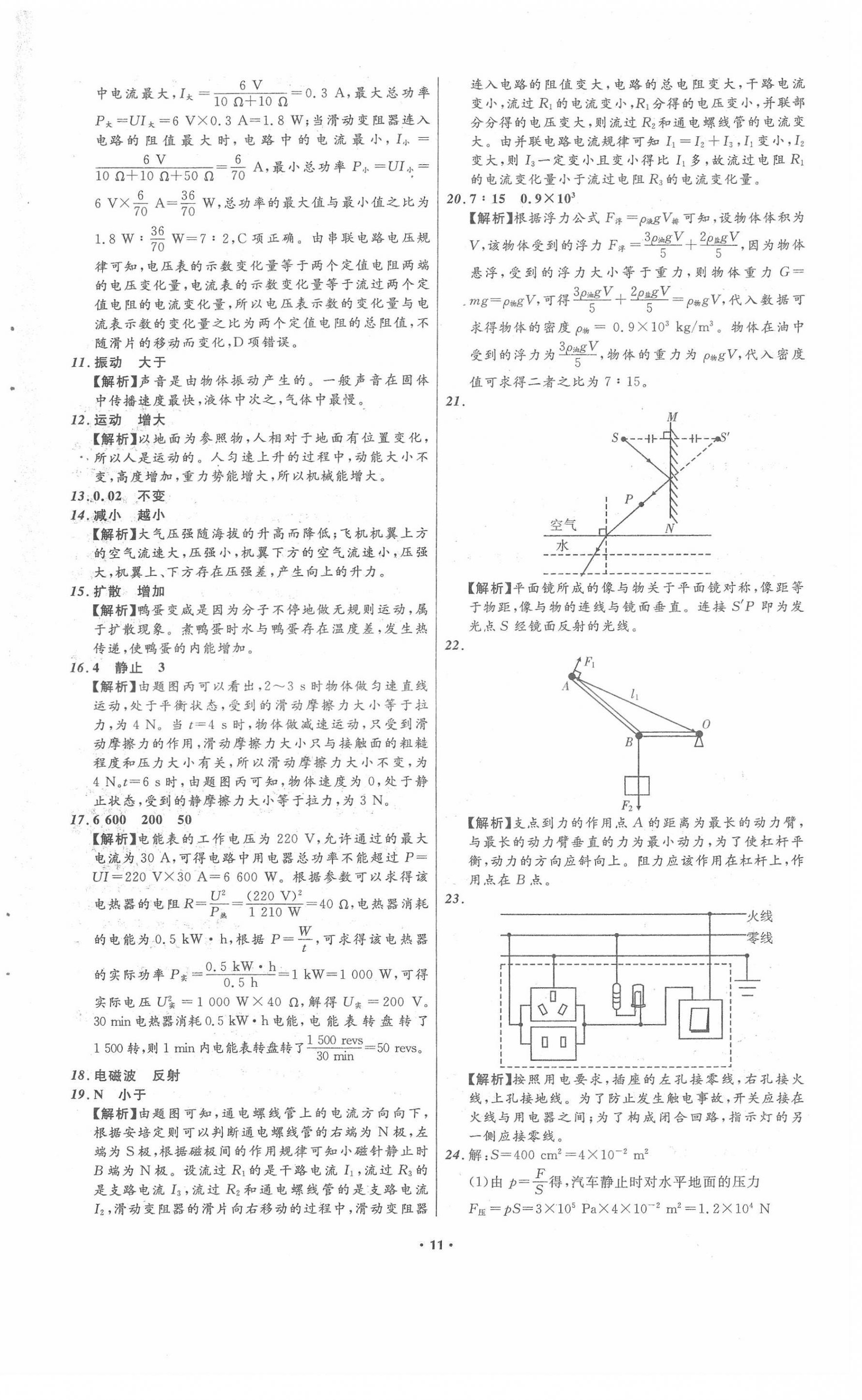 2022年中考必備物理人教版遼寧專版 第11頁