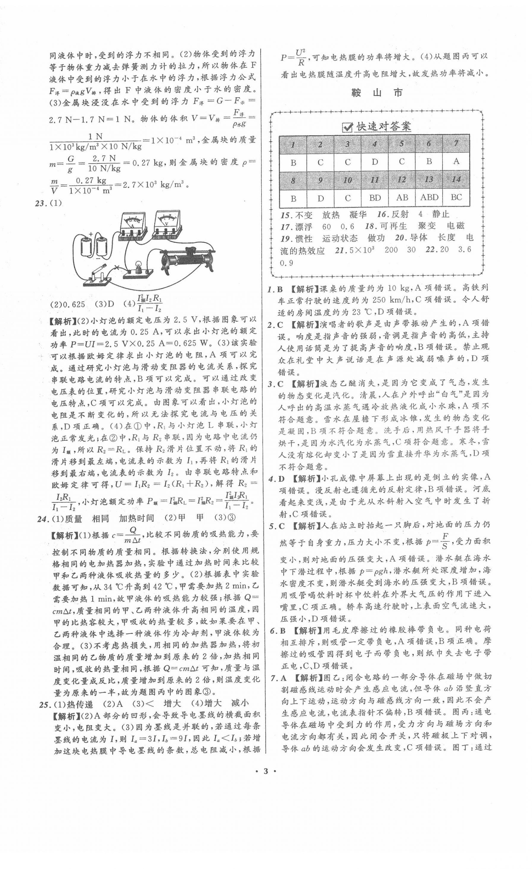 2022年中考必備物理人教版遼寧專版 第3頁(yè)