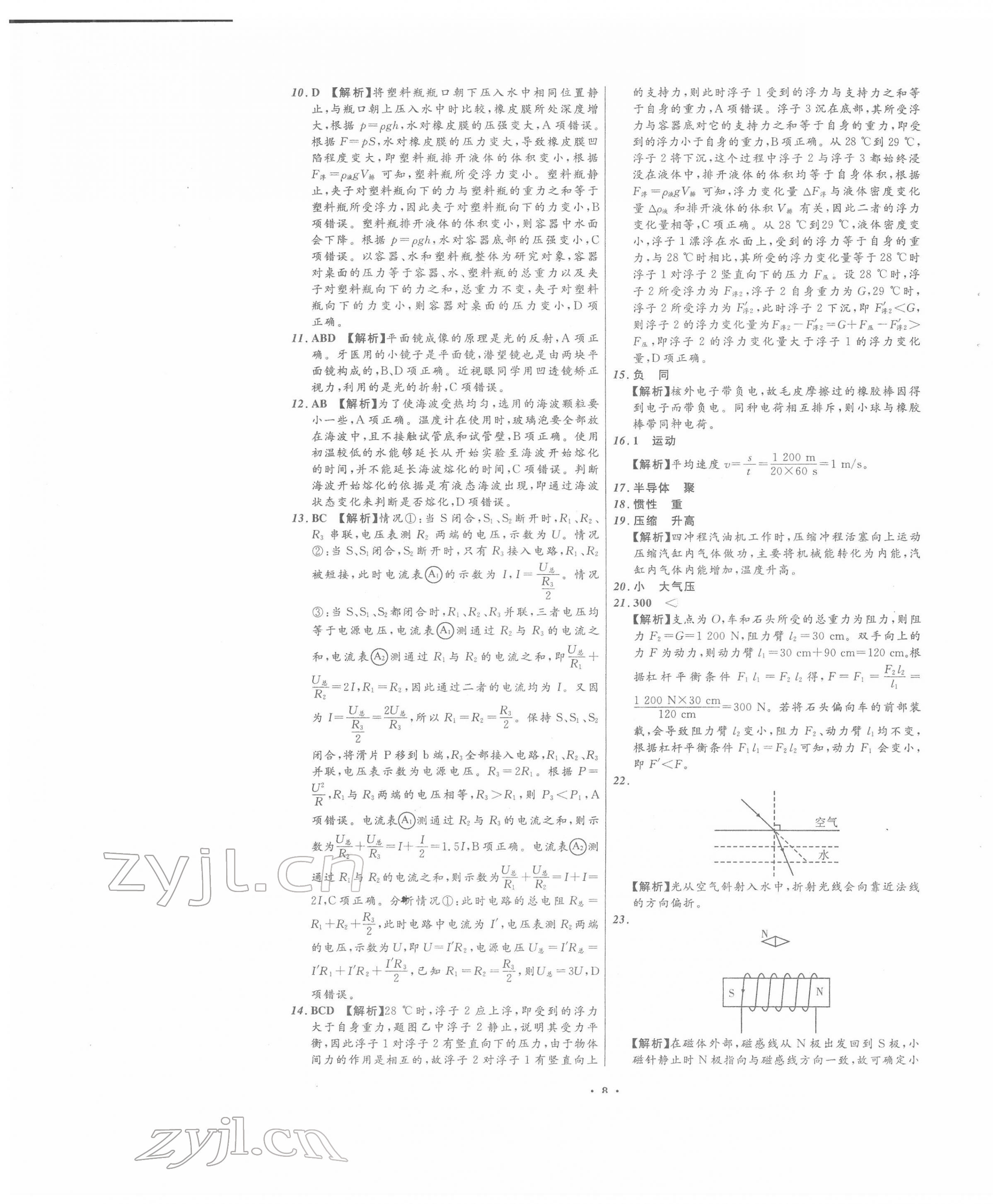 2022年中考必備物理人教版遼寧專版 第8頁