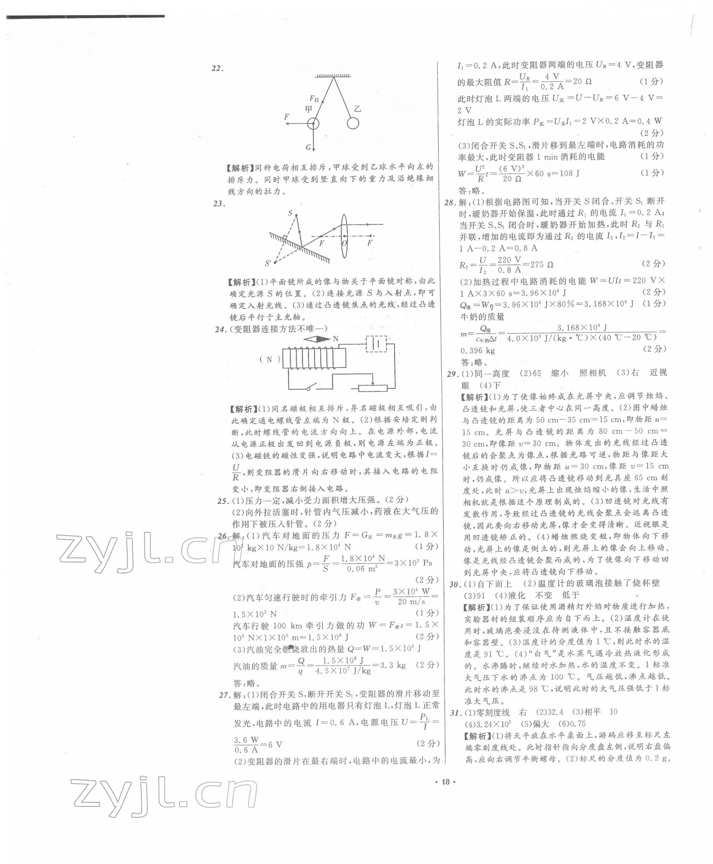 2022年中考必备物理人教版辽宁专版 第18页