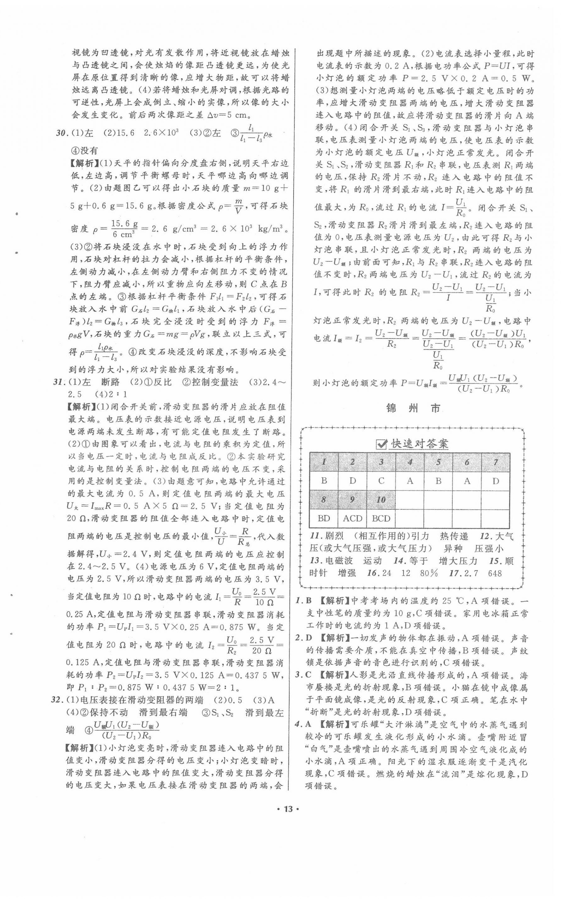 2022年中考必备物理人教版辽宁专版 第13页