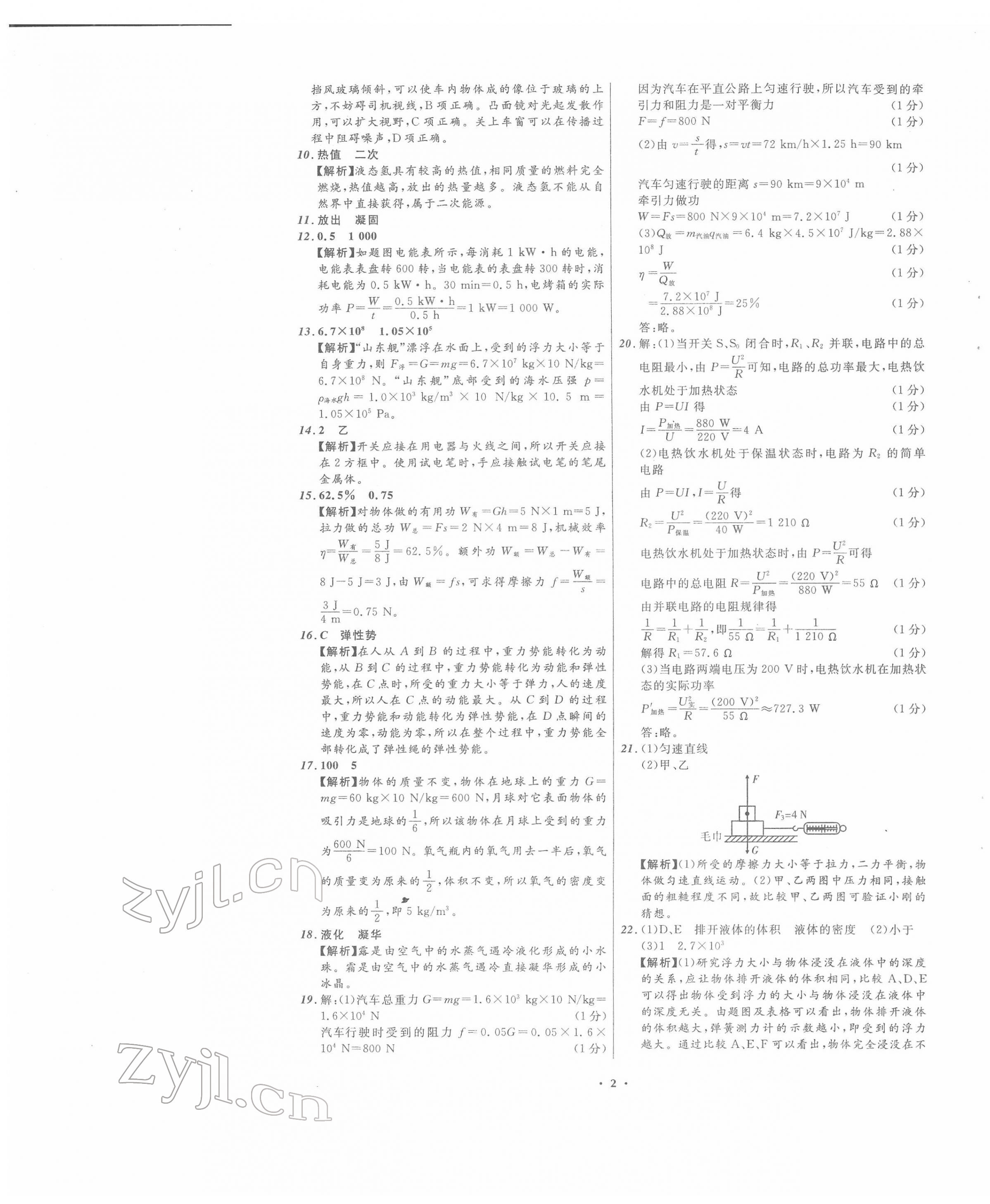 2022年中考必备物理人教版辽宁专版 第2页