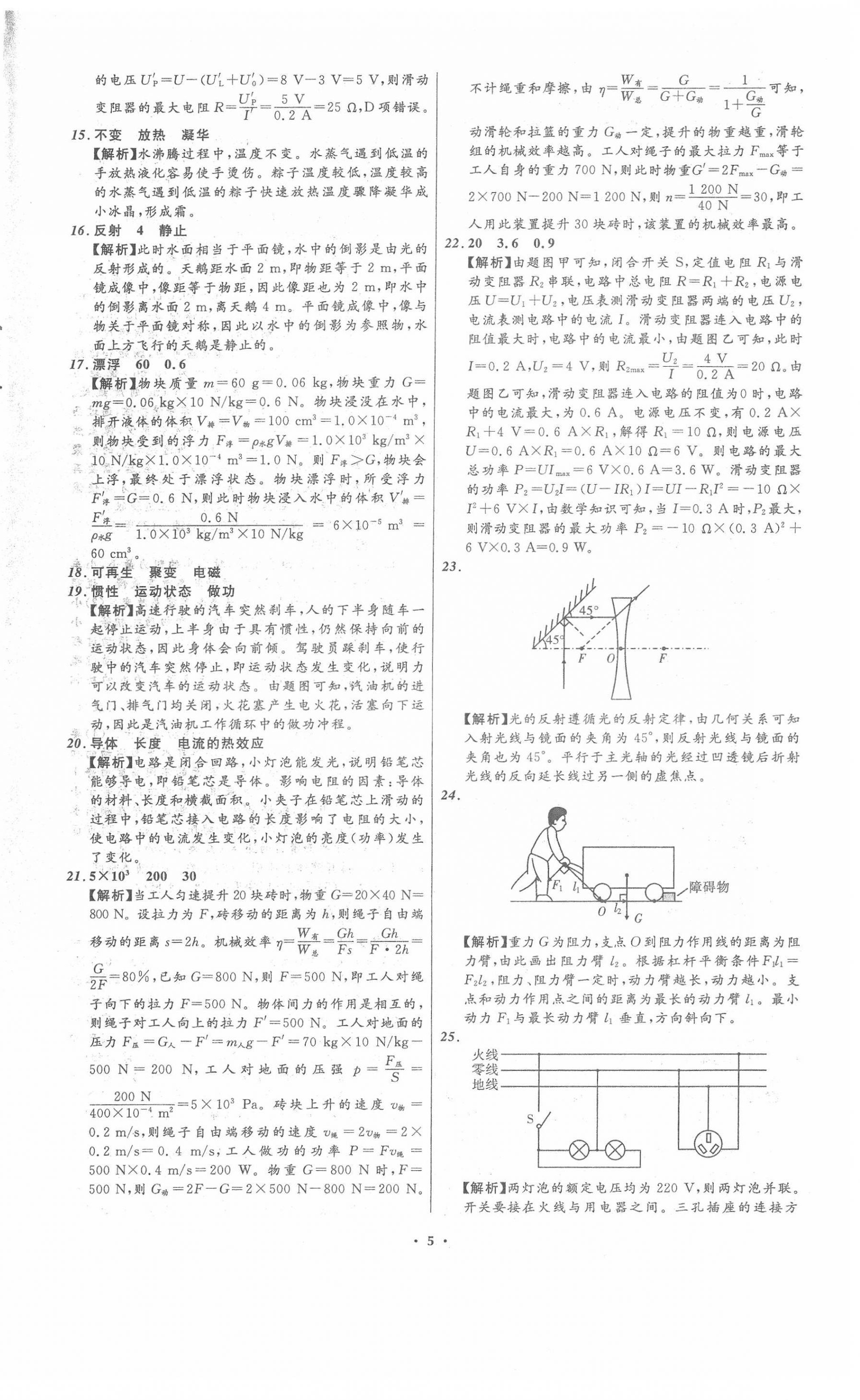 2022年中考必备物理人教版辽宁专版 第5页