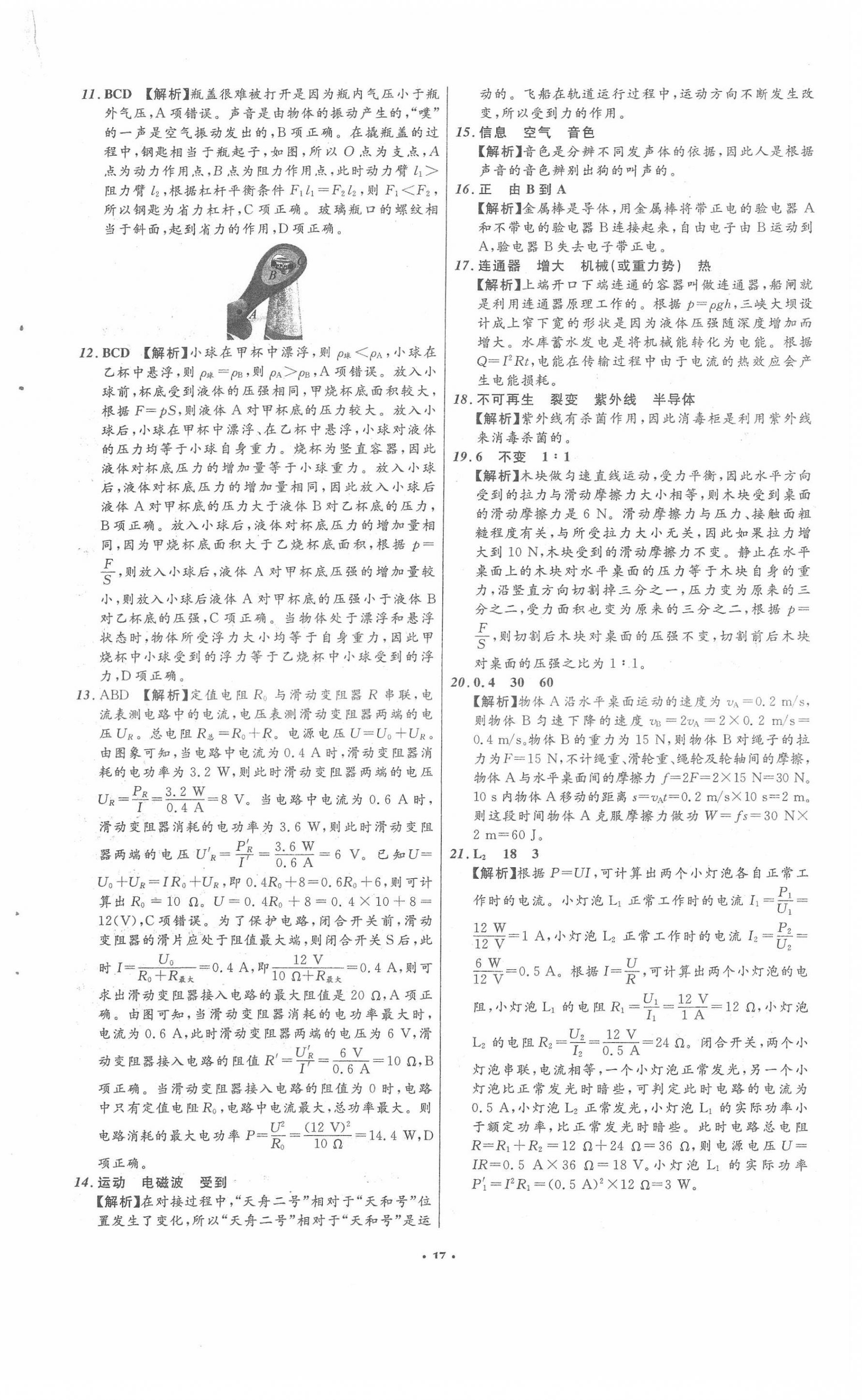 2022年中考必备物理人教版辽宁专版 第17页