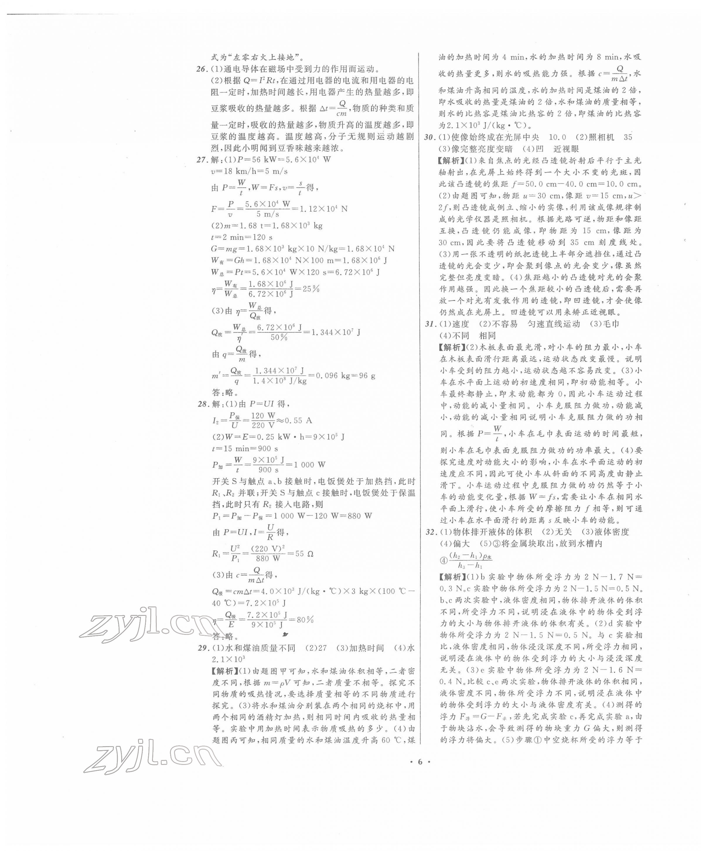 2022年中考必備物理人教版遼寧專版 第6頁